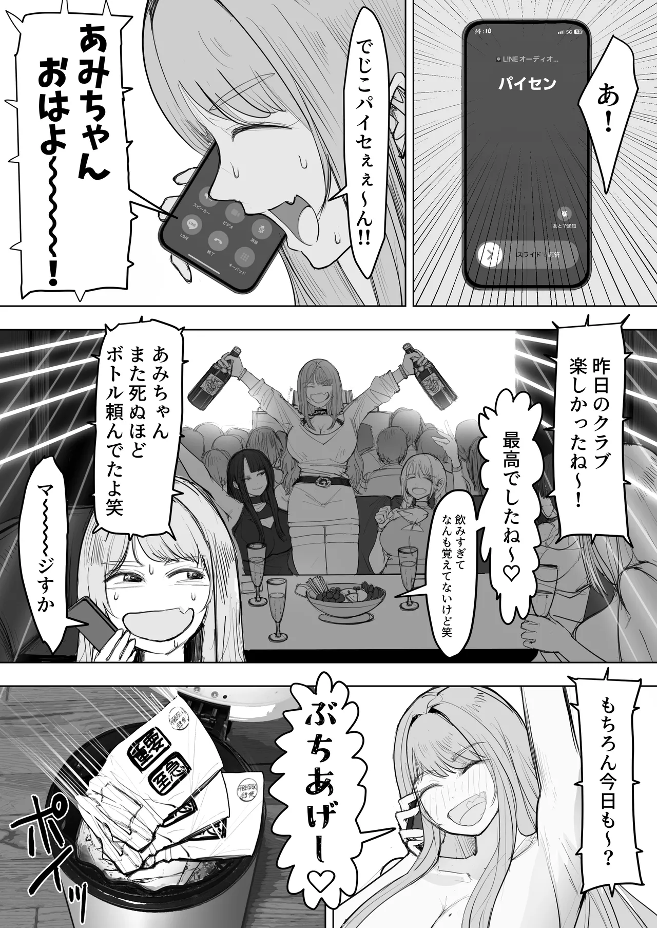 金欠ギャルを介抱したら泥●3Pえっちでひたすら生ハメしまくった話 Page.6