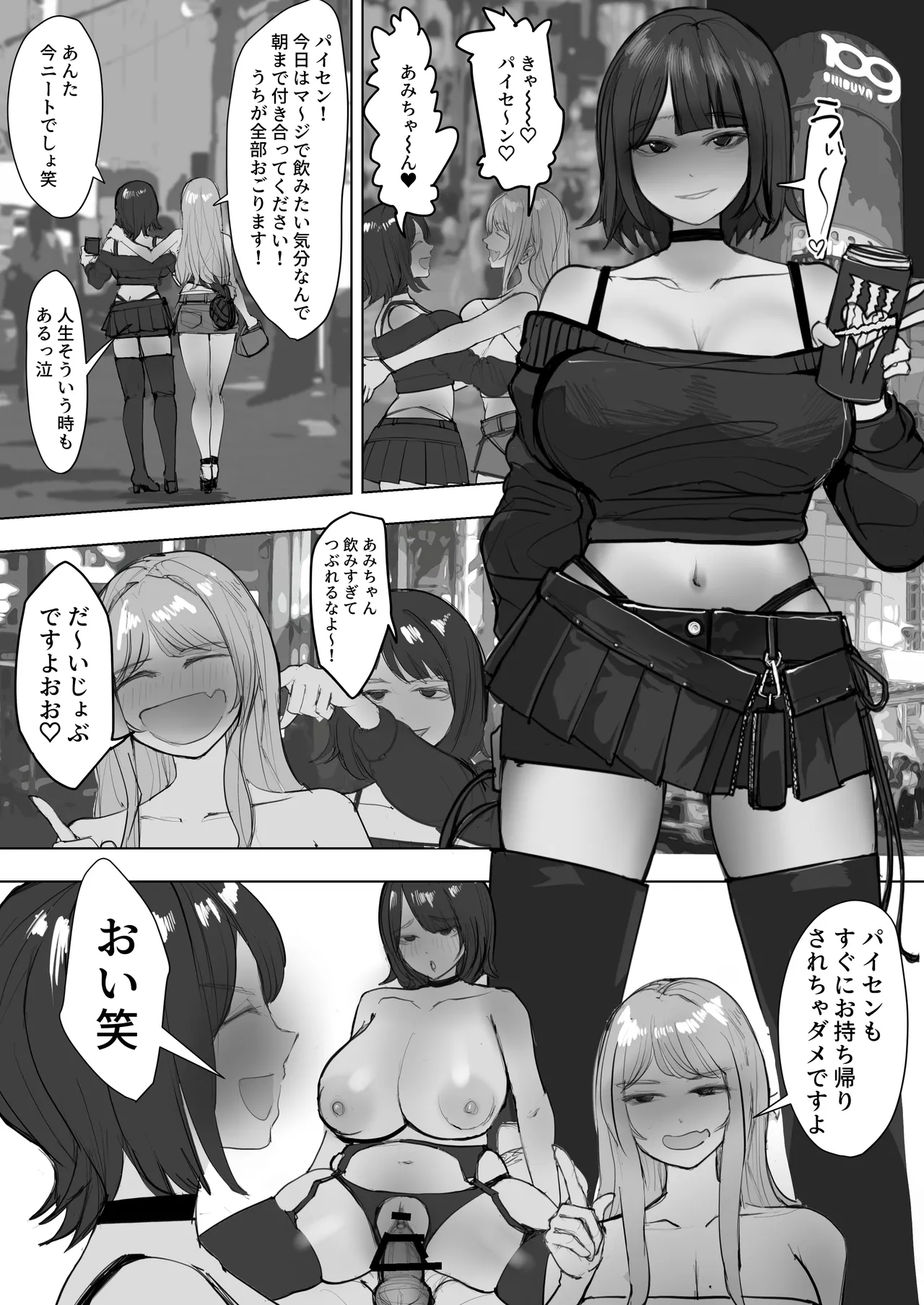 金欠ギャルを介抱したら泥●3Pえっちでひたすら生ハメしまくった話 Page.9