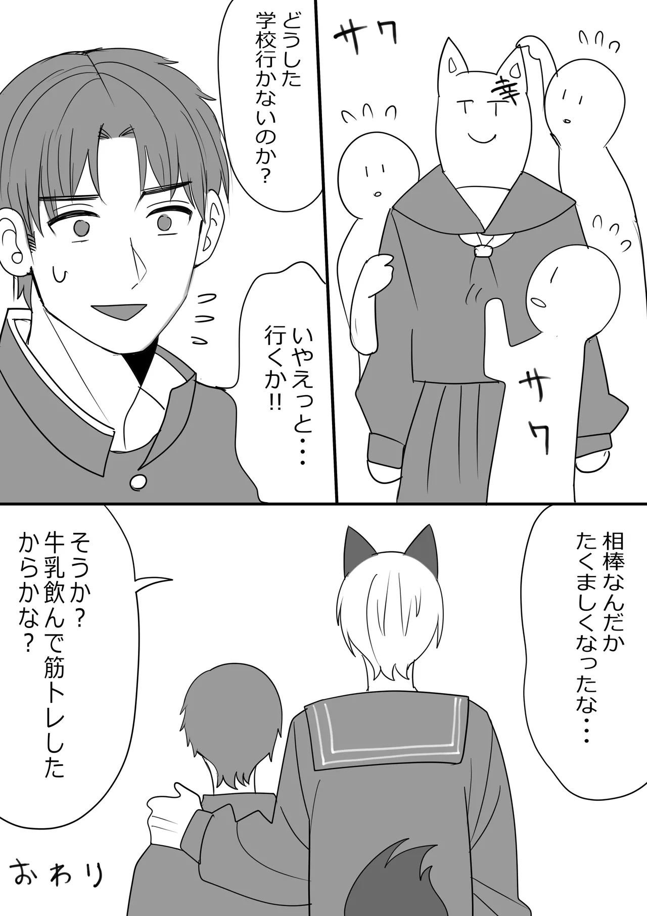 岩井修×雛子（神条♂村の姿）の漫画と絵まとめ① Page.2