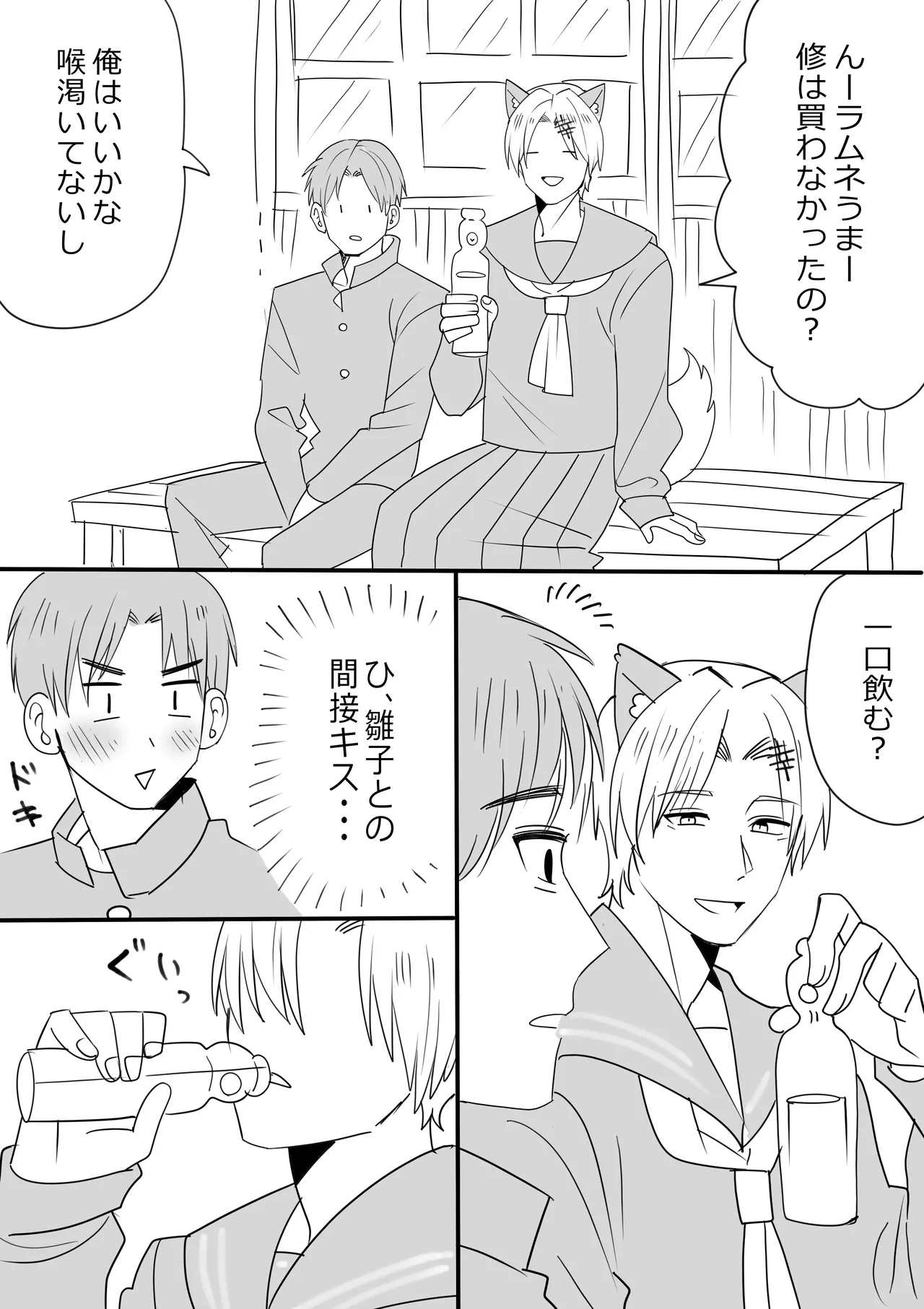 岩井修×雛子（神条♂村の姿）の漫画と絵まとめ① Page.3