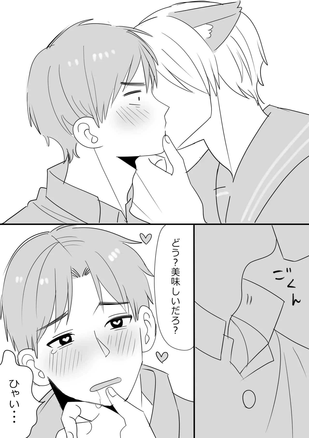 岩井修×雛子（神条♂村の姿）の漫画と絵まとめ① Page.4