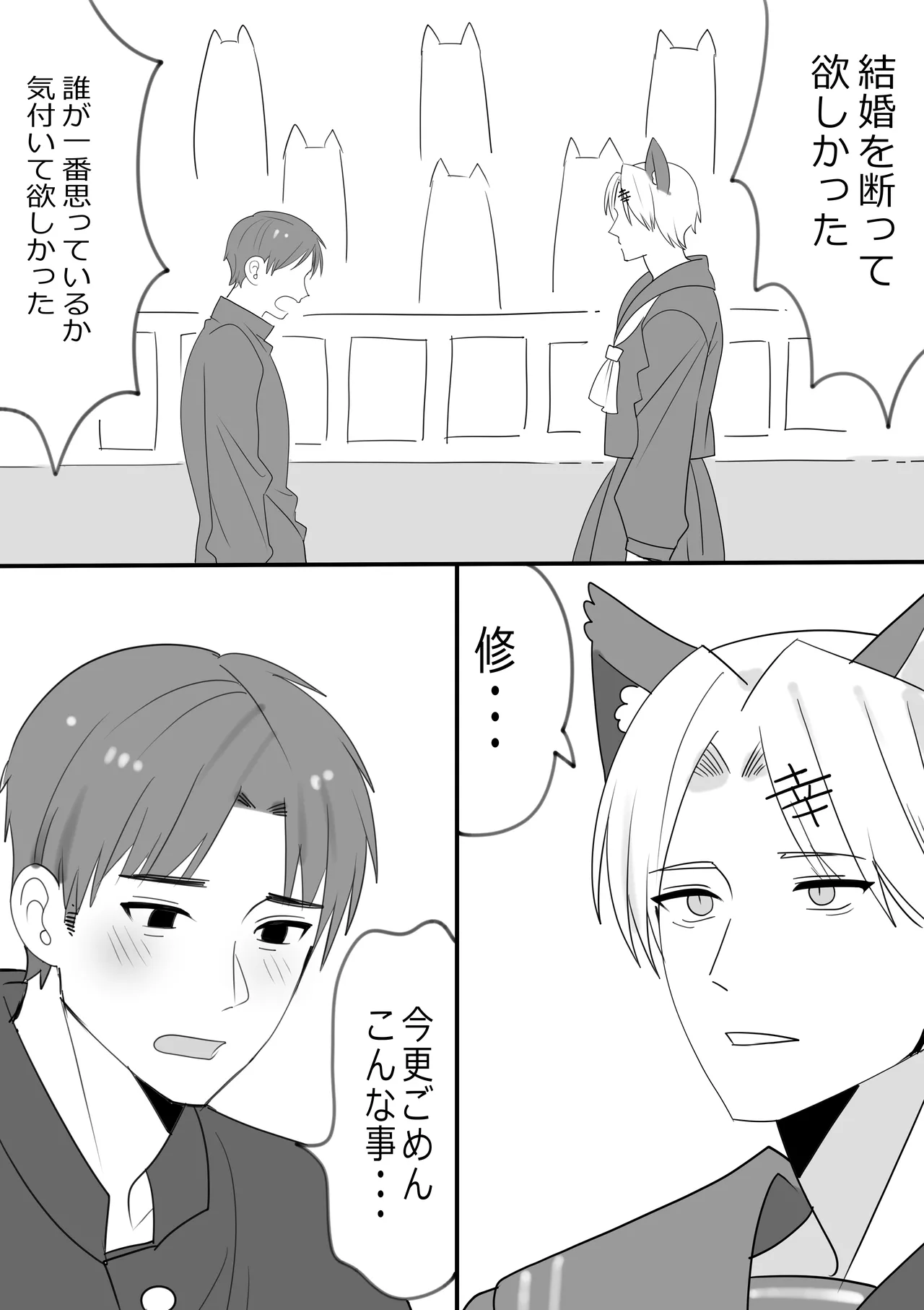 岩井修×雛子（神条♂村の姿）の漫画と絵まとめ① Page.5