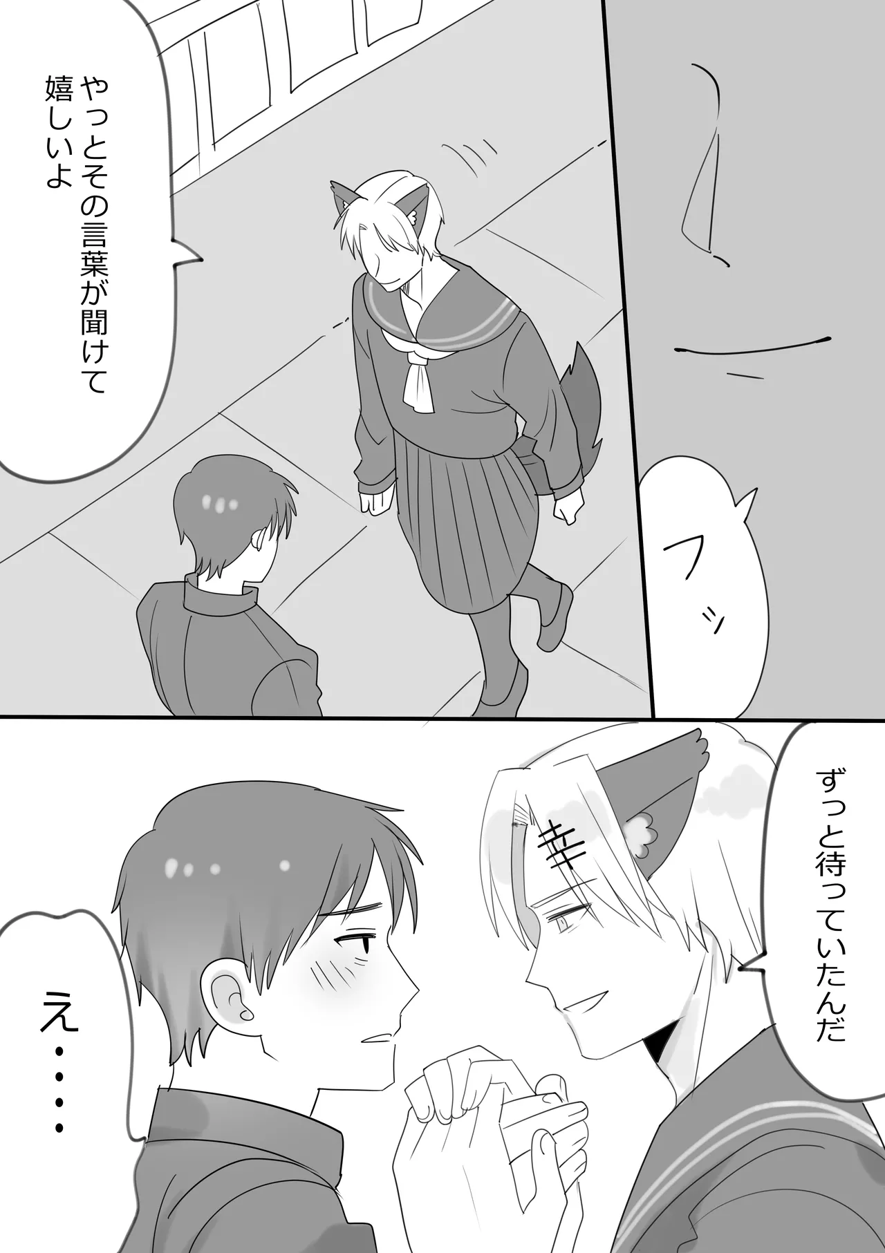 岩井修×雛子（神条♂村の姿）の漫画と絵まとめ① Page.6