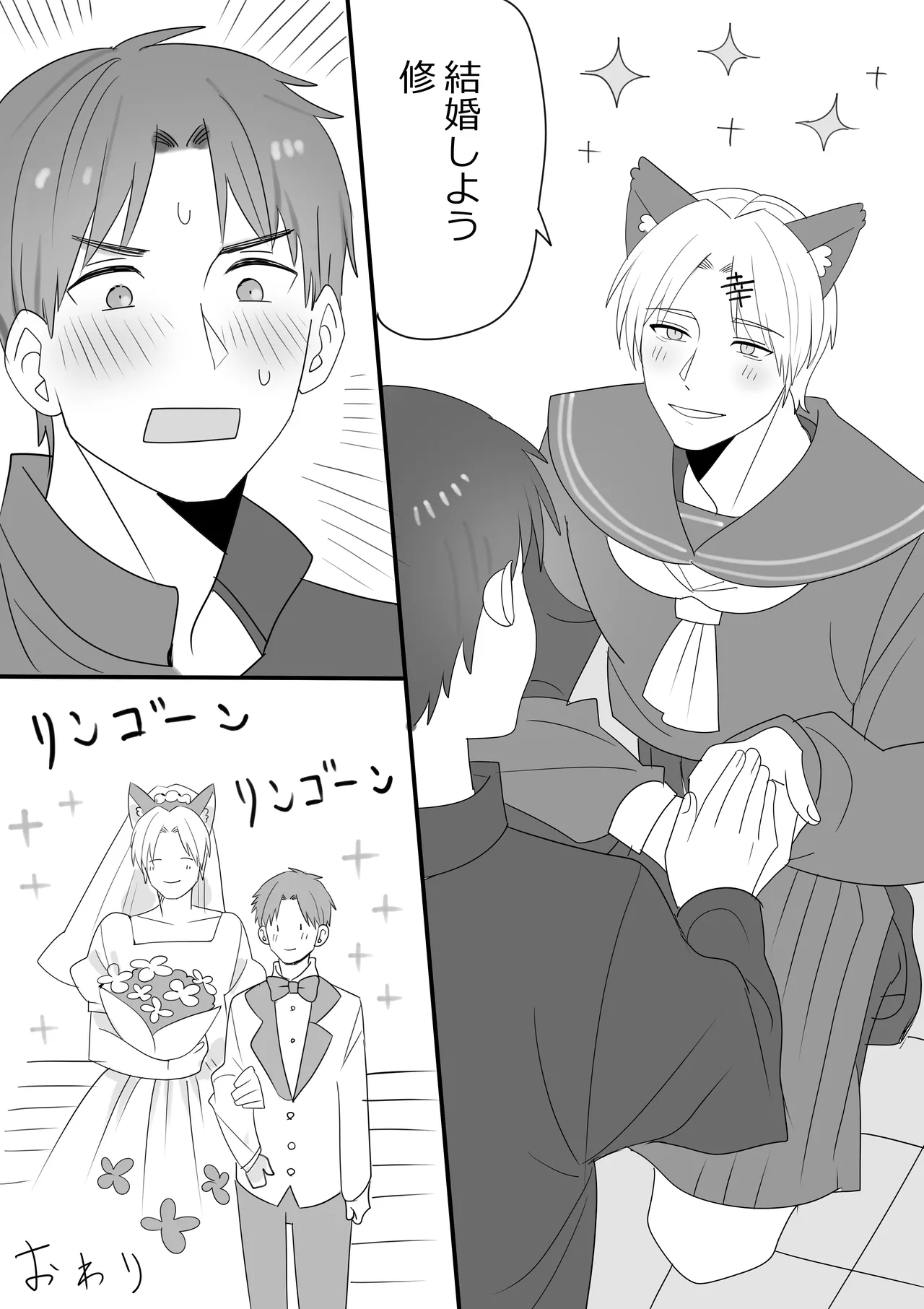 岩井修×雛子（神条♂村の姿）の漫画と絵まとめ① Page.7