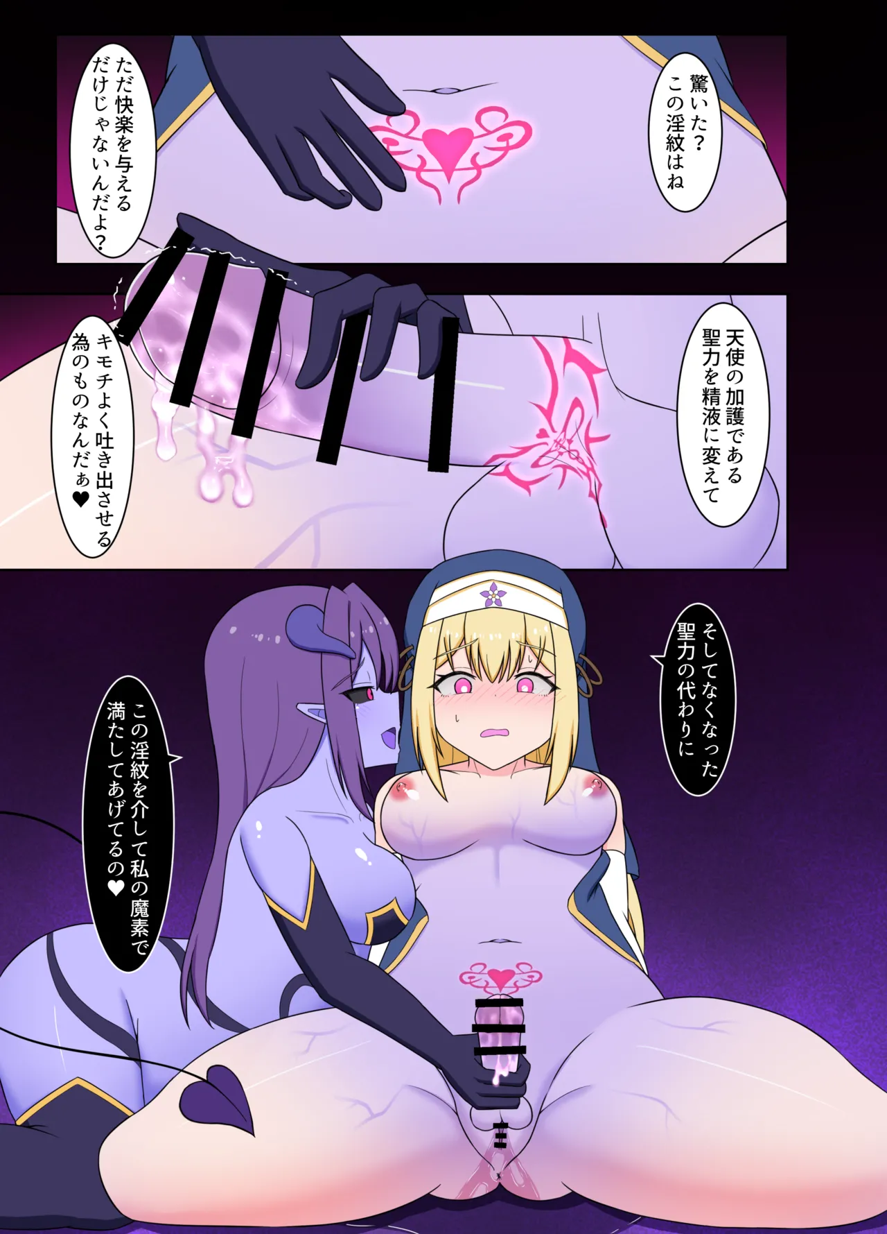 聖女淫魔化 ～ あどけない聖魔法使いが淫魔に染め上げられる話 Page.25