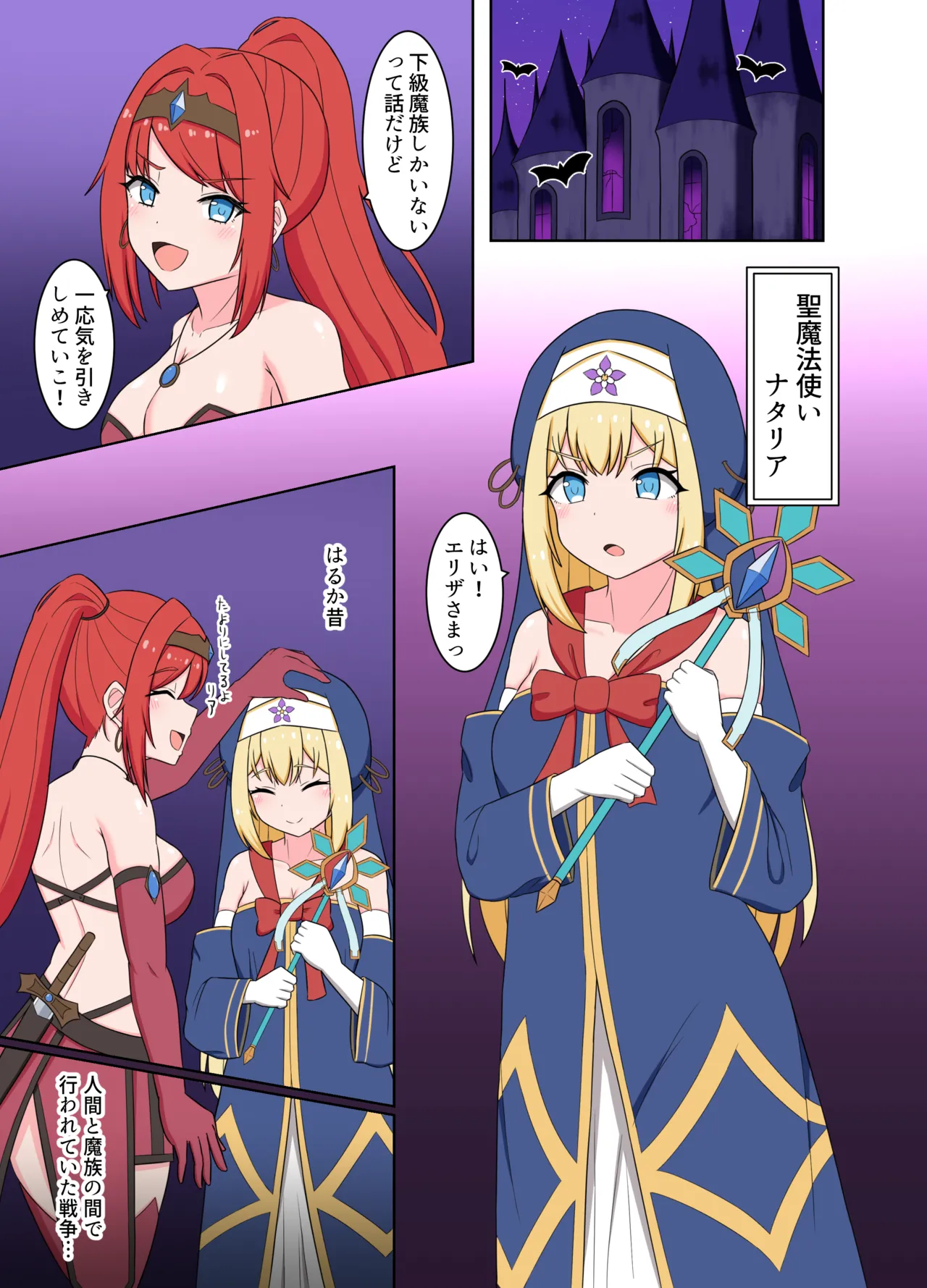 聖女淫魔化 ～ あどけない聖魔法使いが淫魔に染め上げられる話 Page.3