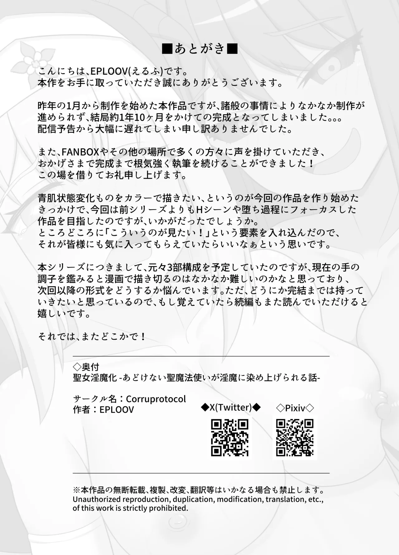 聖女淫魔化 ～ あどけない聖魔法使いが淫魔に染め上げられる話 Page.39