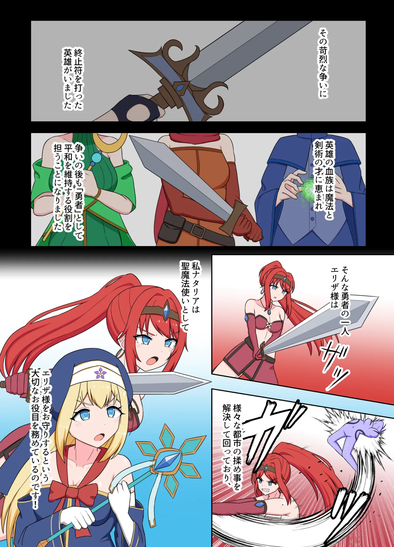 聖女淫魔化 ～ あどけない聖魔法使いが淫魔に染め上げられる話 Page.4