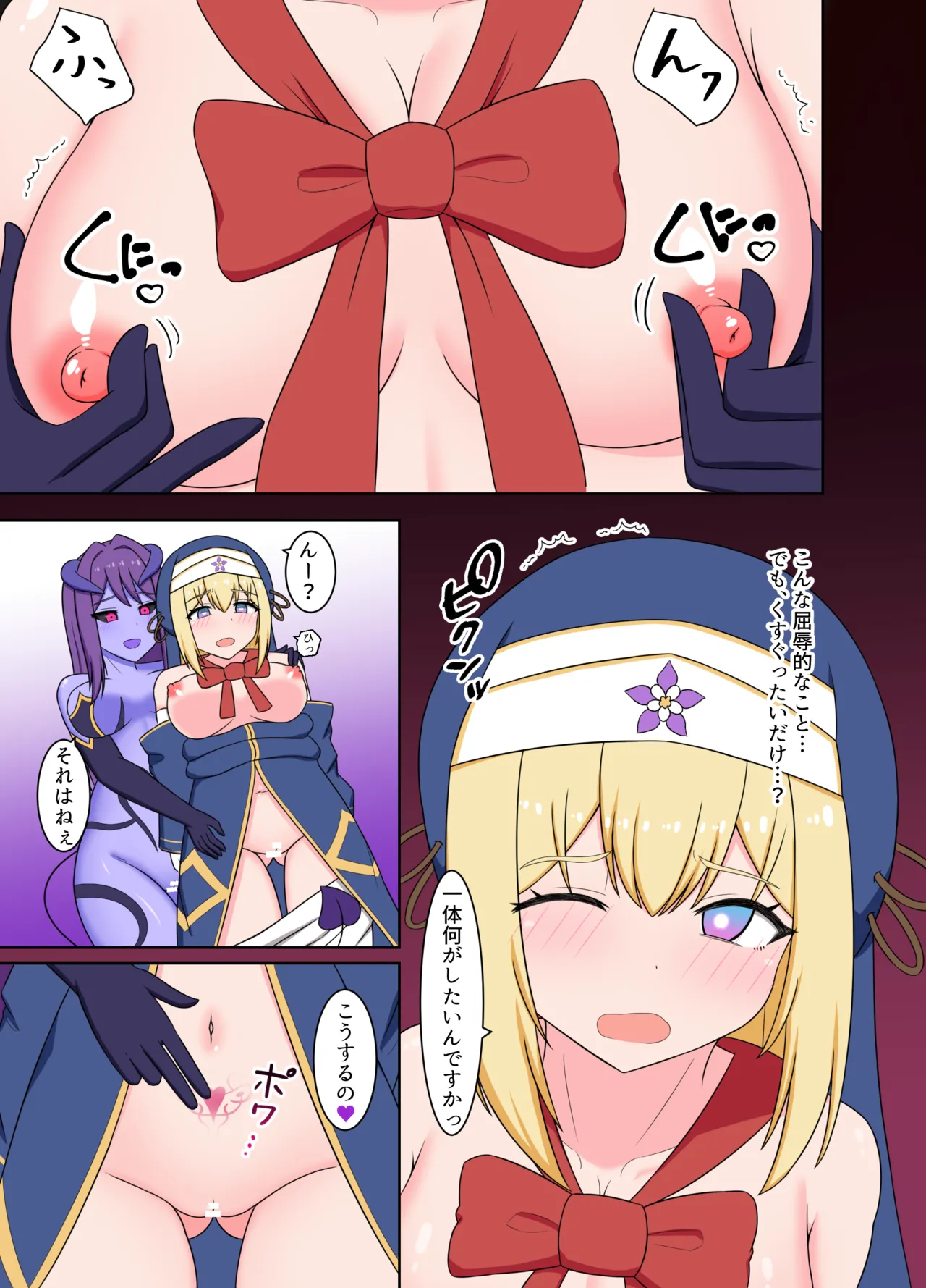 聖女淫魔化 ～ あどけない聖魔法使いが淫魔に染め上げられる話 Page.9