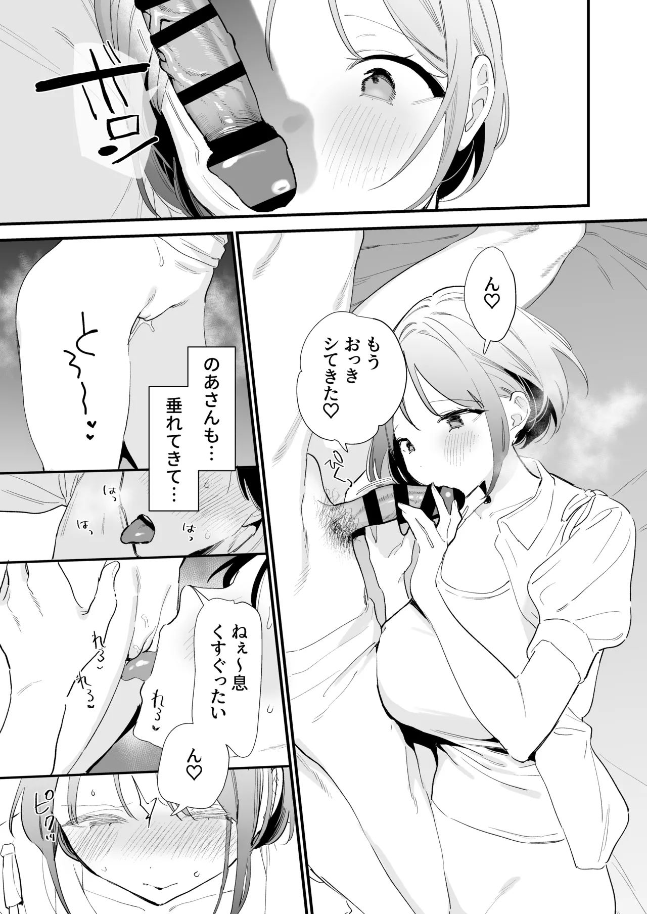 巨乳オタク彼女とオフパコアフター Page.101