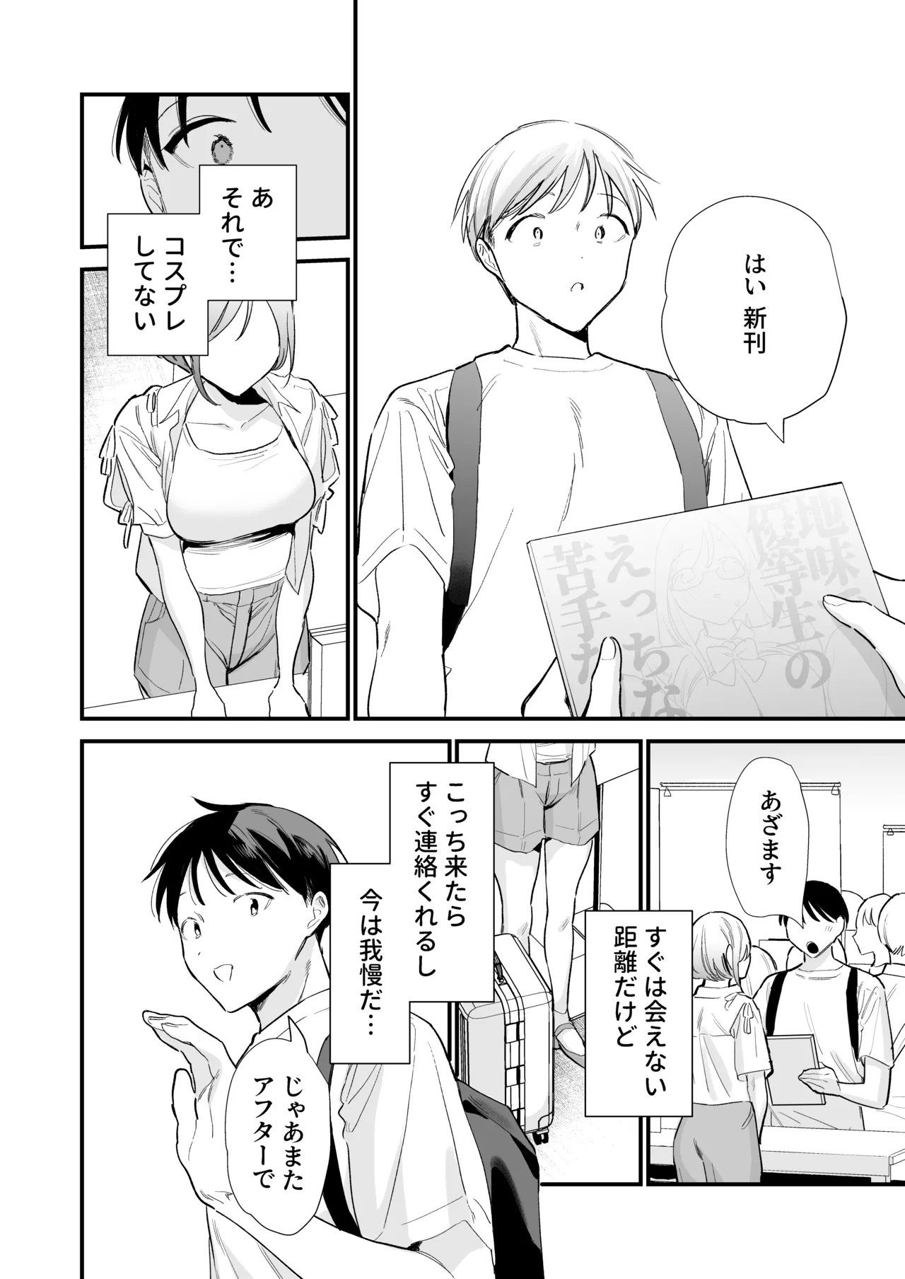巨乳オタク彼女とオフパコアフター Page.11