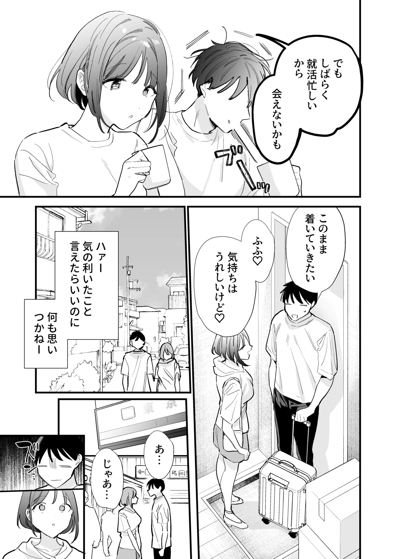 巨乳オタク彼女とオフパコアフター Page.113