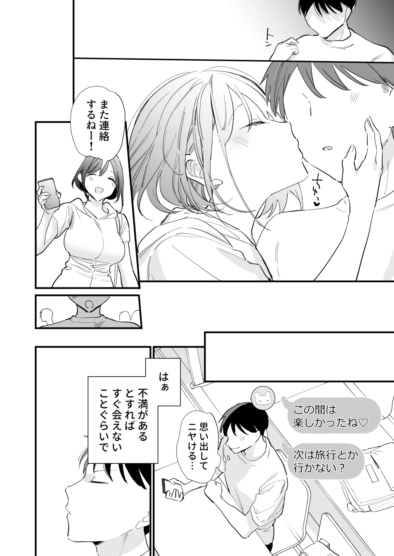 巨乳オタク彼女とオフパコアフター Page.114