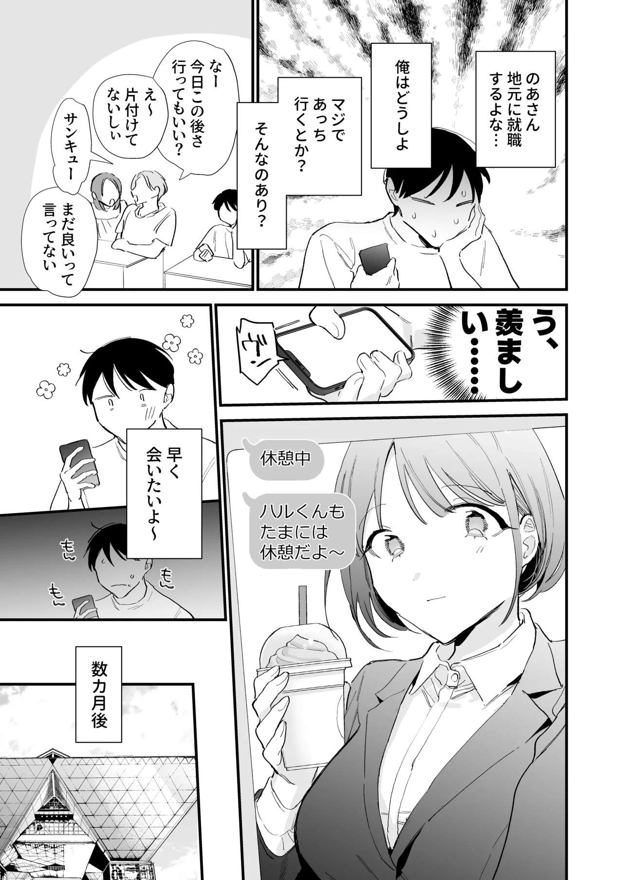 巨乳オタク彼女とオフパコアフター Page.115