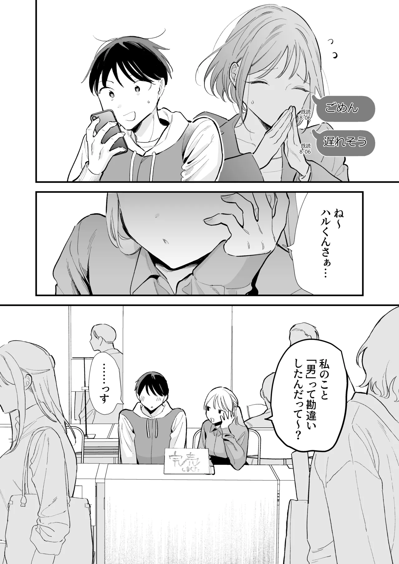 巨乳オタク彼女とオフパコアフター Page.116