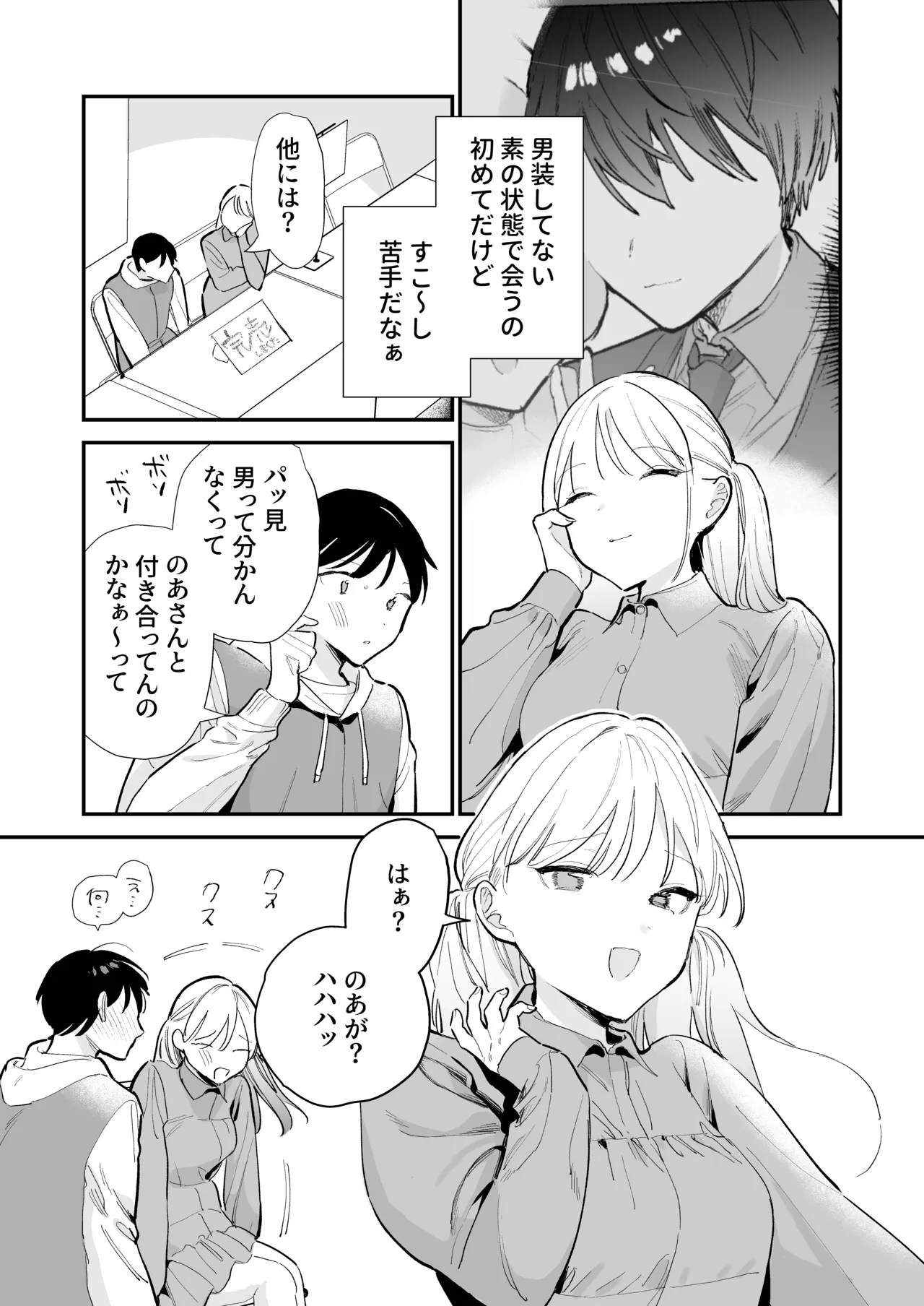 巨乳オタク彼女とオフパコアフター Page.117