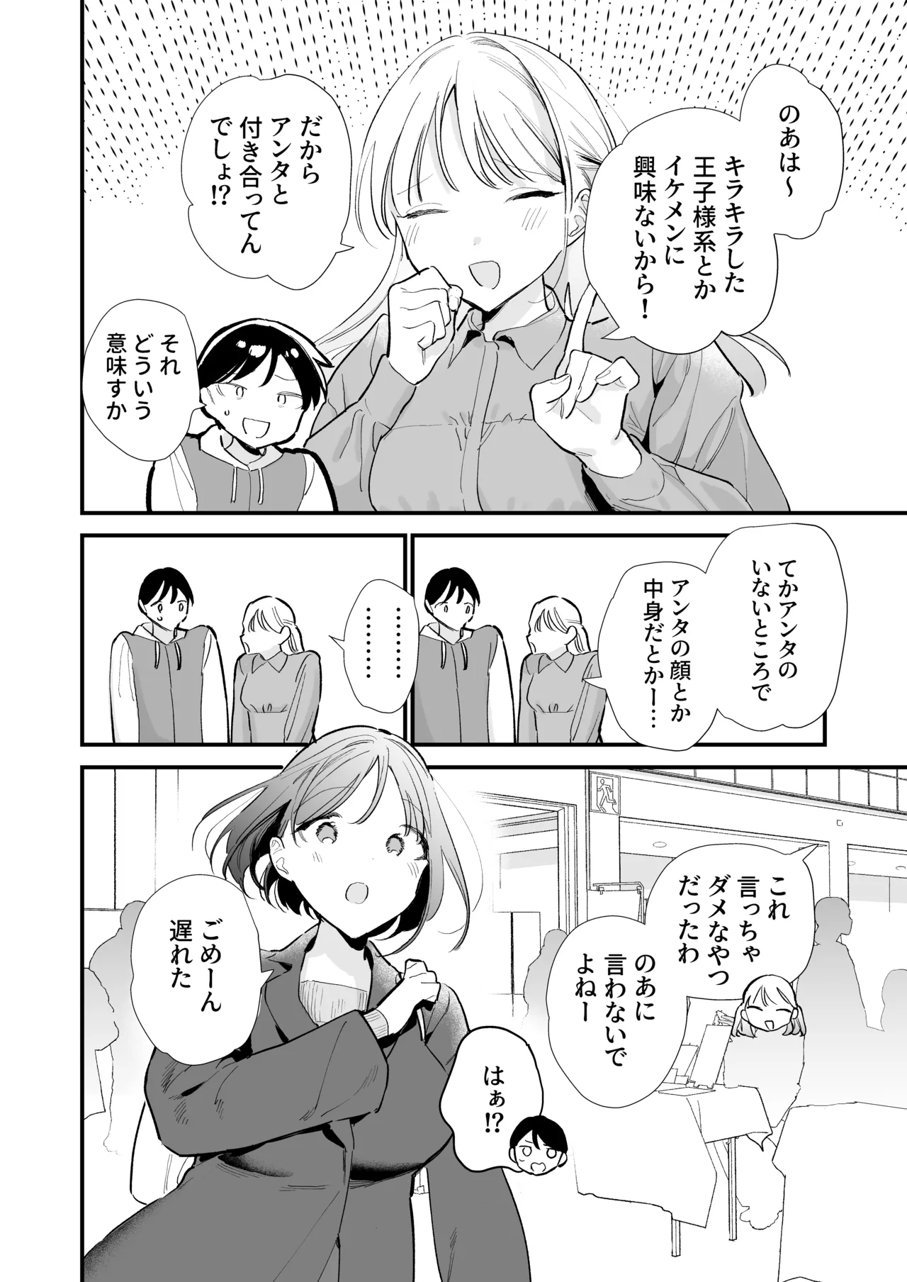 巨乳オタク彼女とオフパコアフター Page.118