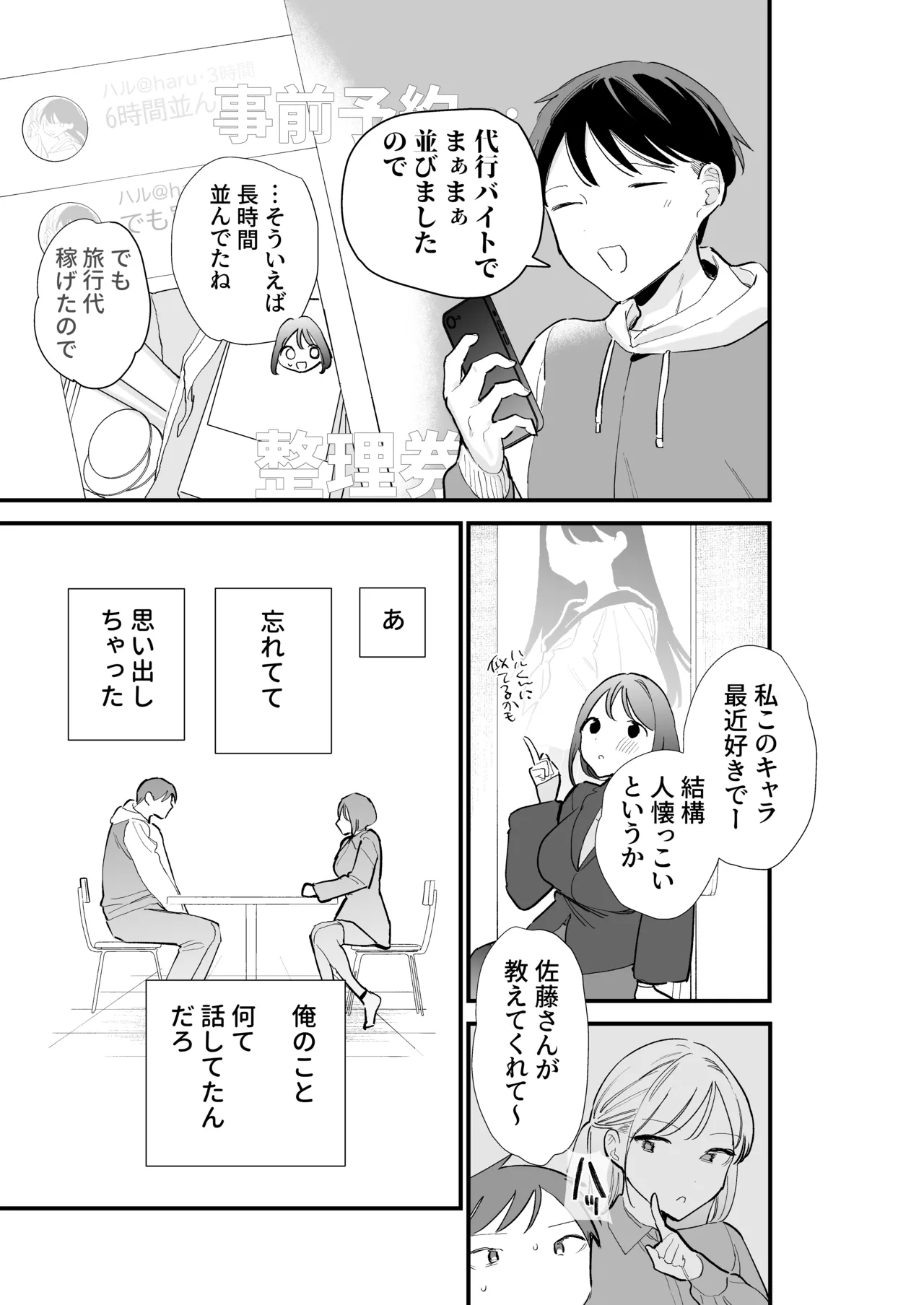 巨乳オタク彼女とオフパコアフター Page.121