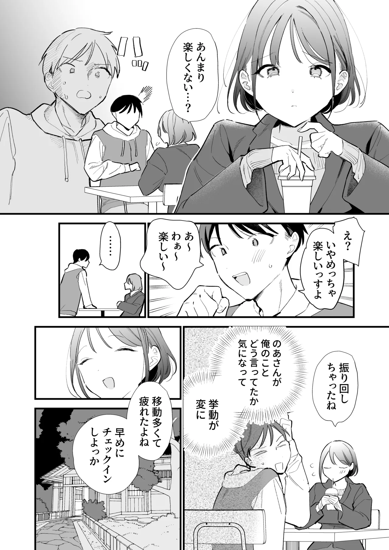 巨乳オタク彼女とオフパコアフター Page.122