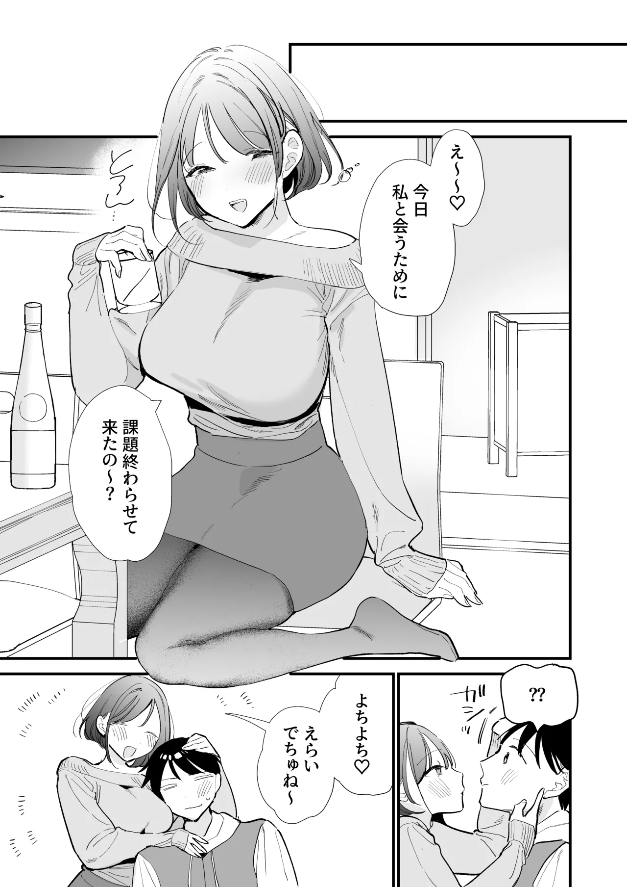 巨乳オタク彼女とオフパコアフター Page.123