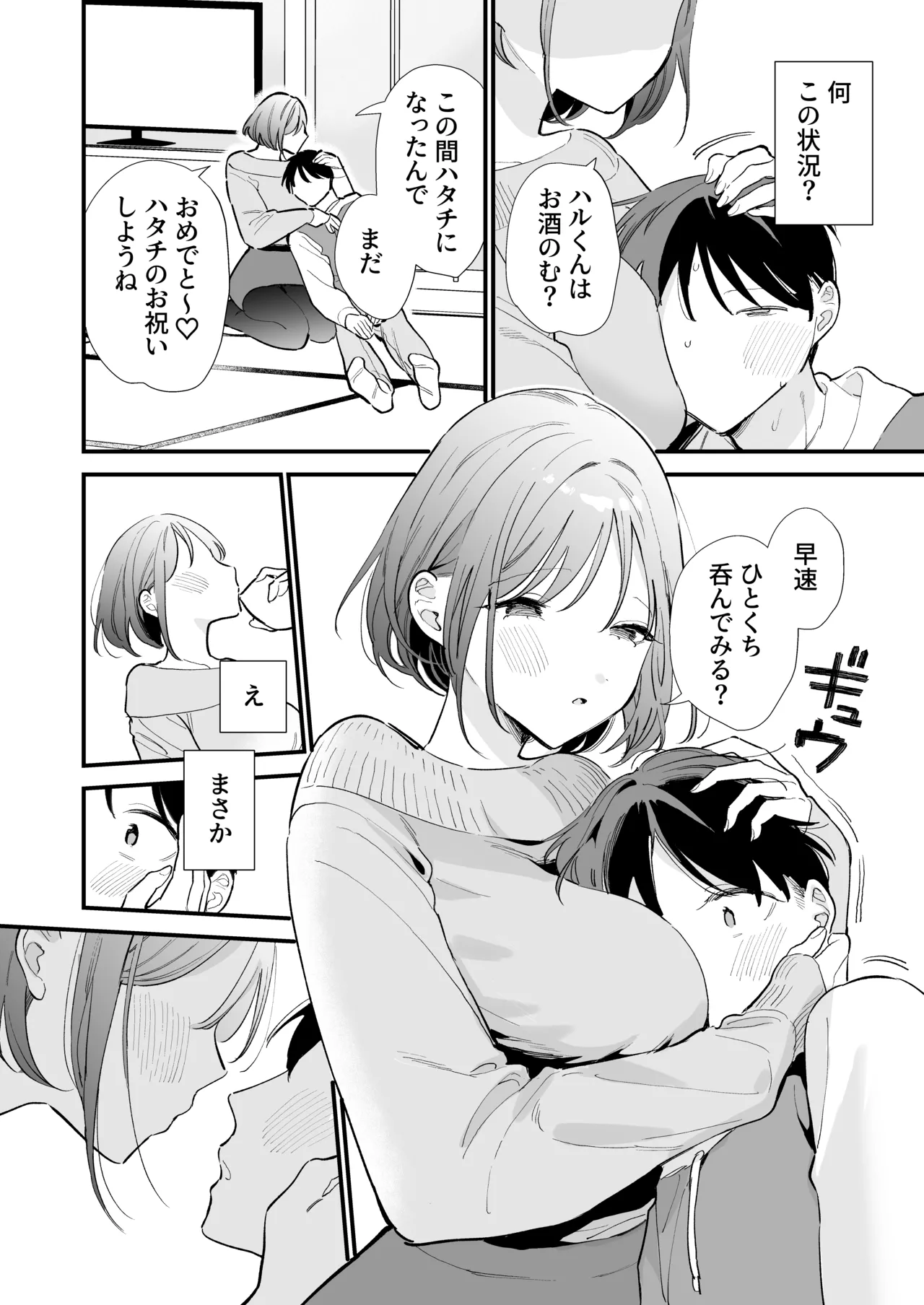 巨乳オタク彼女とオフパコアフター Page.124