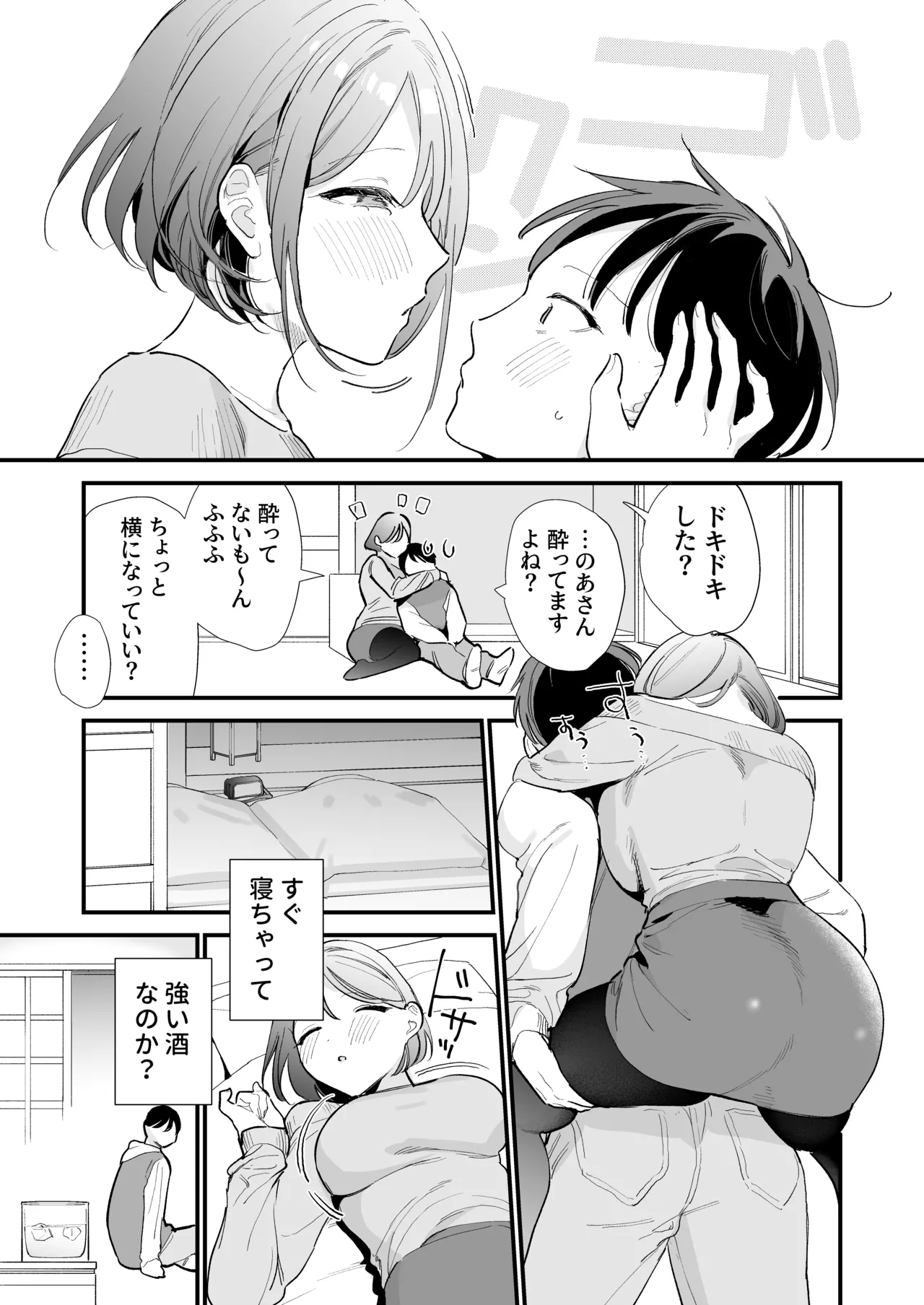 巨乳オタク彼女とオフパコアフター Page.125