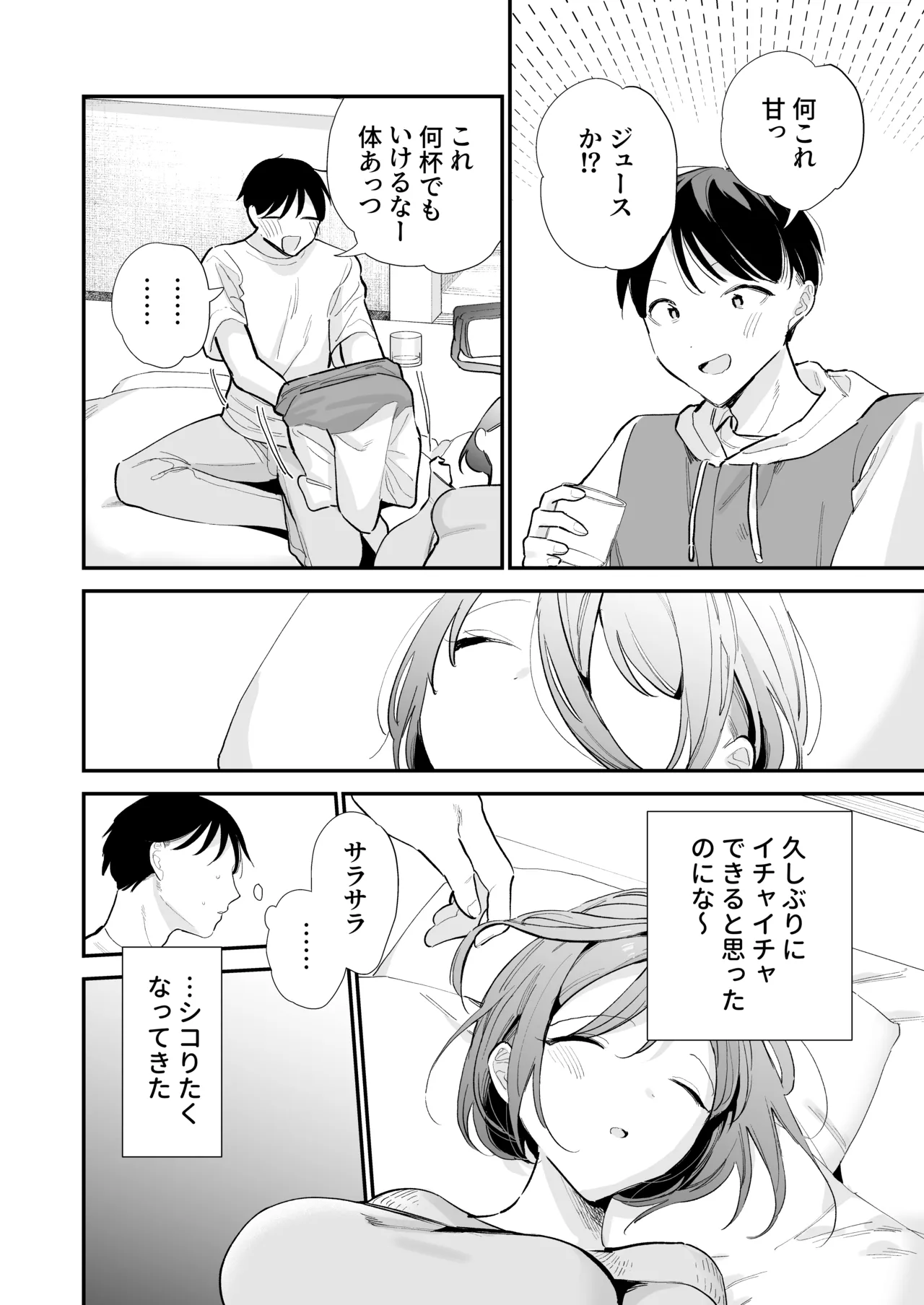 巨乳オタク彼女とオフパコアフター Page.126