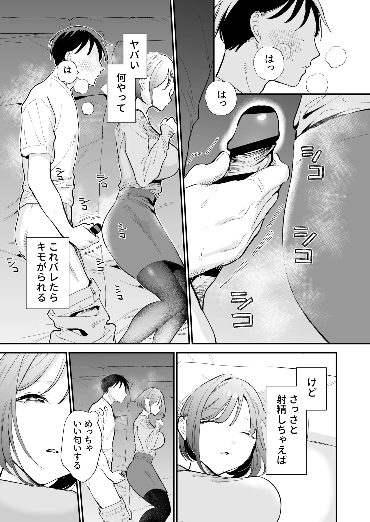 巨乳オタク彼女とオフパコアフター Page.127