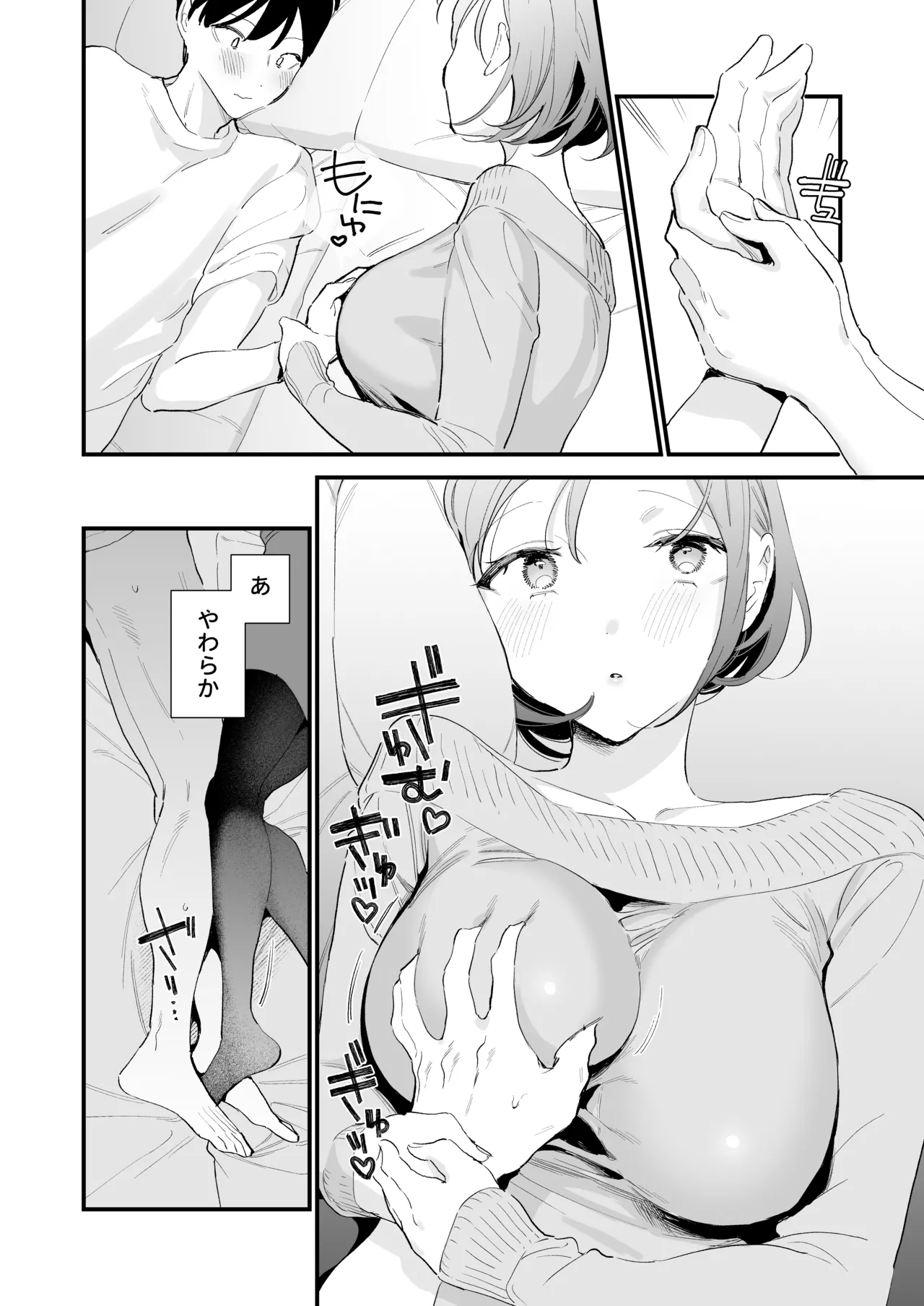巨乳オタク彼女とオフパコアフター Page.130