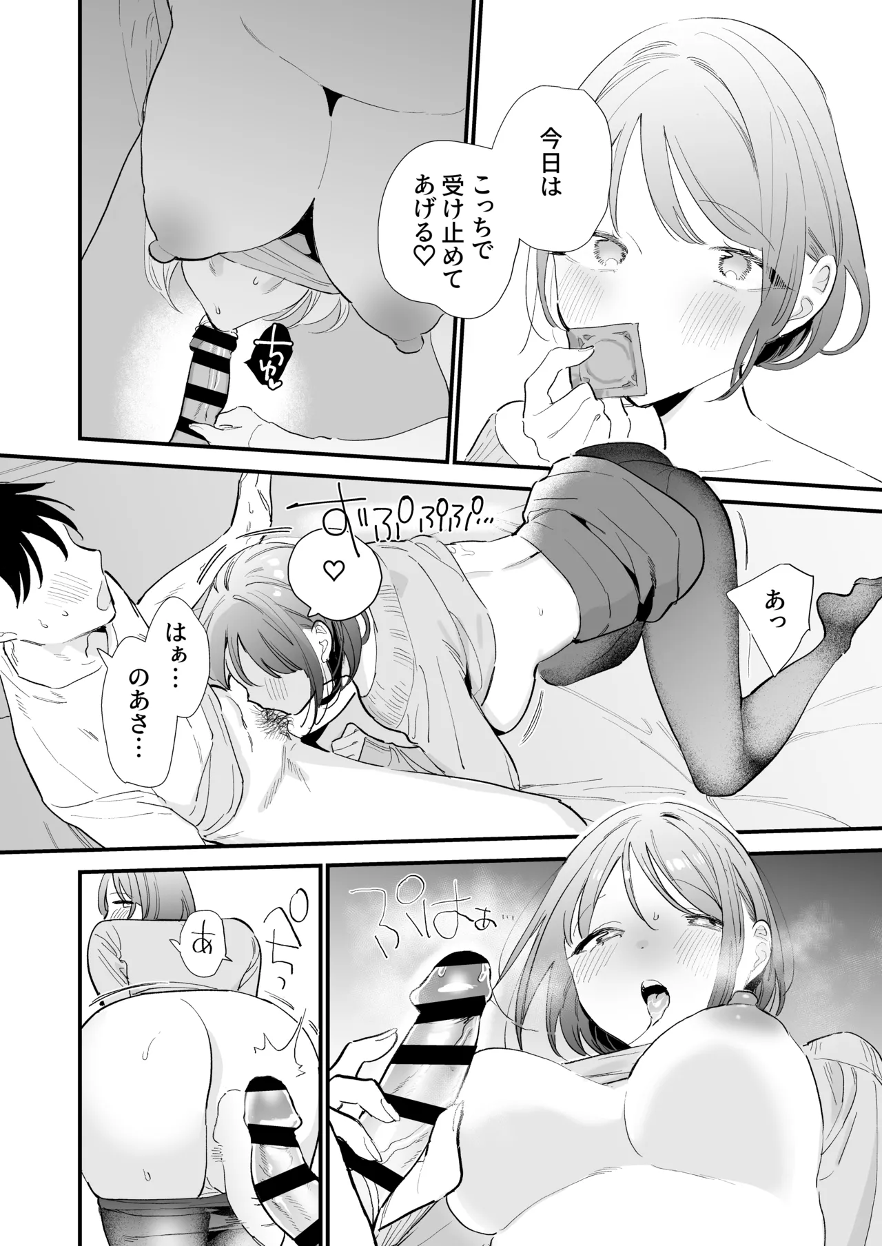 巨乳オタク彼女とオフパコアフター Page.134