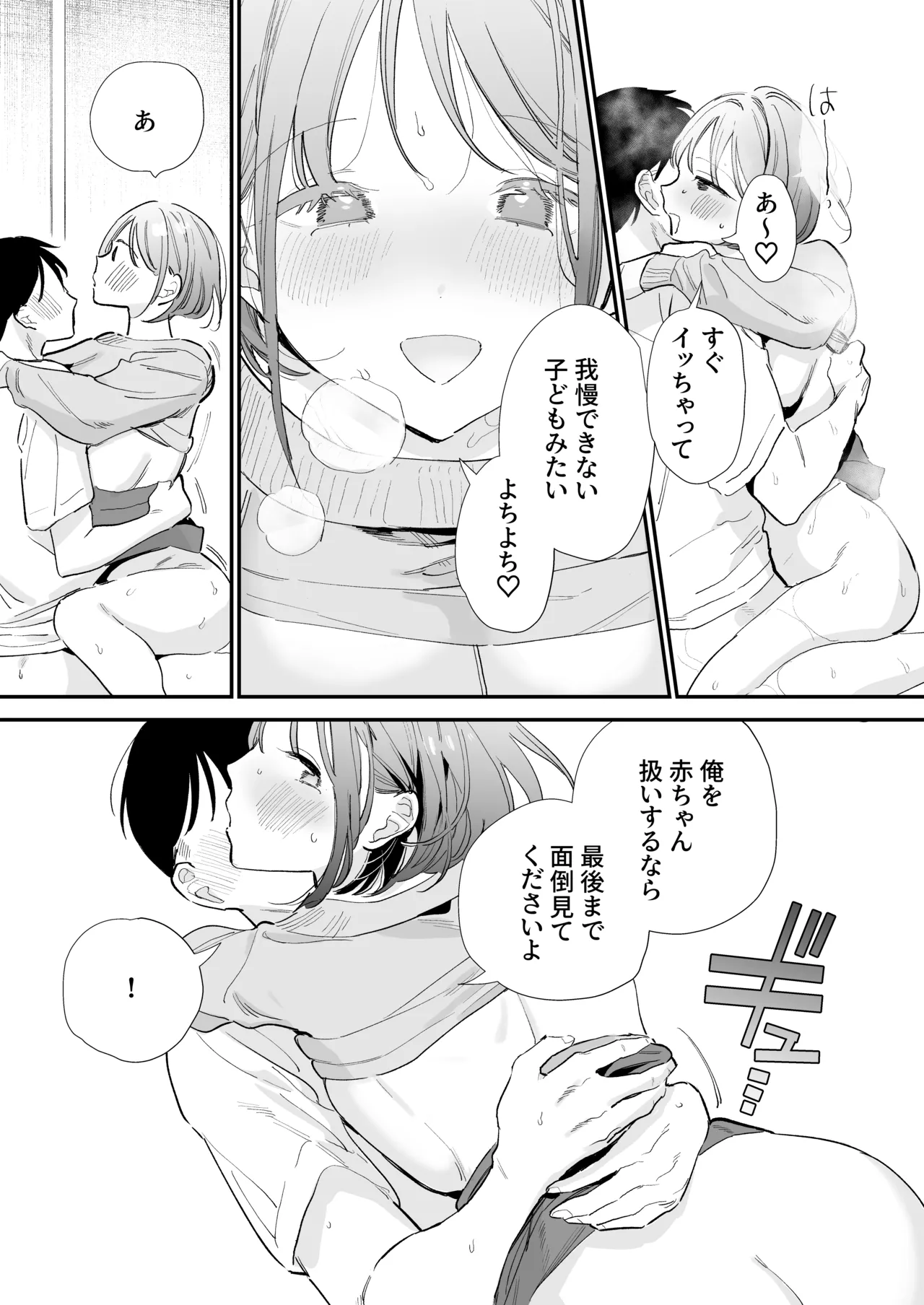 巨乳オタク彼女とオフパコアフター Page.139