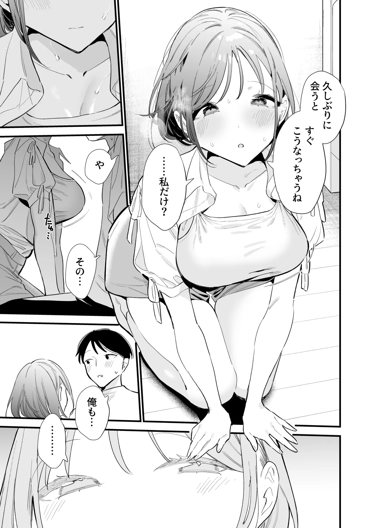 巨乳オタク彼女とオフパコアフター Page.14