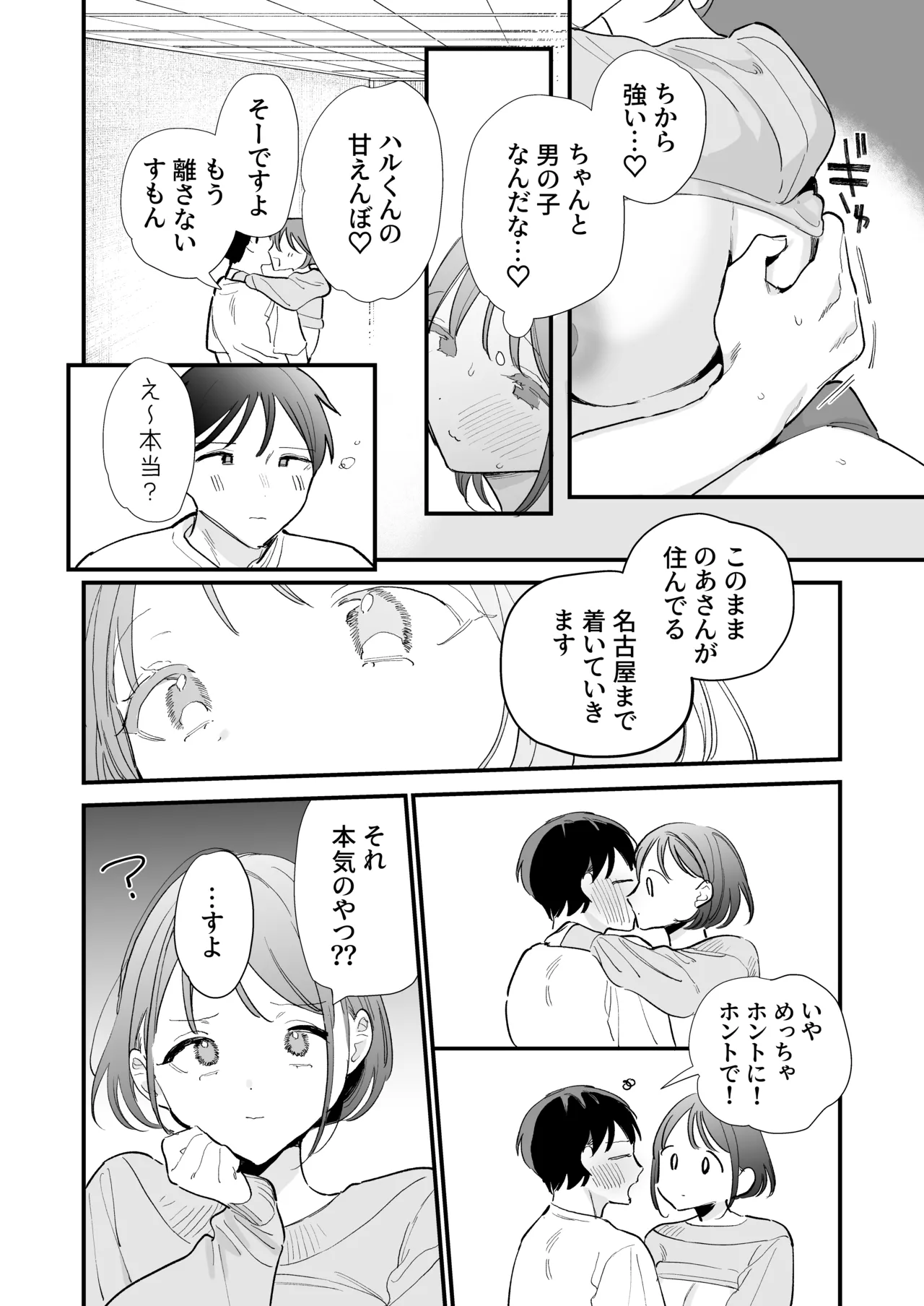 巨乳オタク彼女とオフパコアフター Page.140