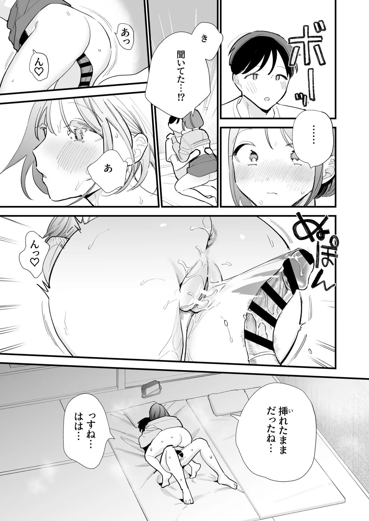 巨乳オタク彼女とオフパコアフター Page.143