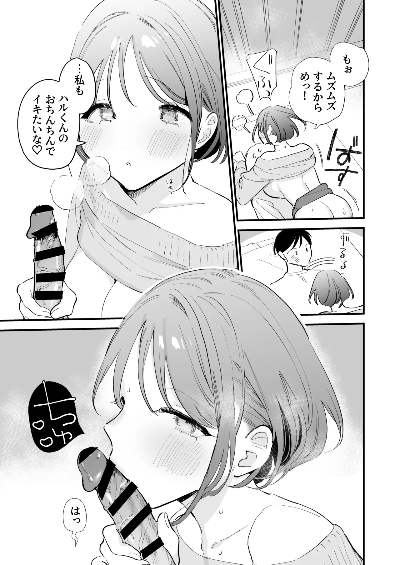 巨乳オタク彼女とオフパコアフター Page.145
