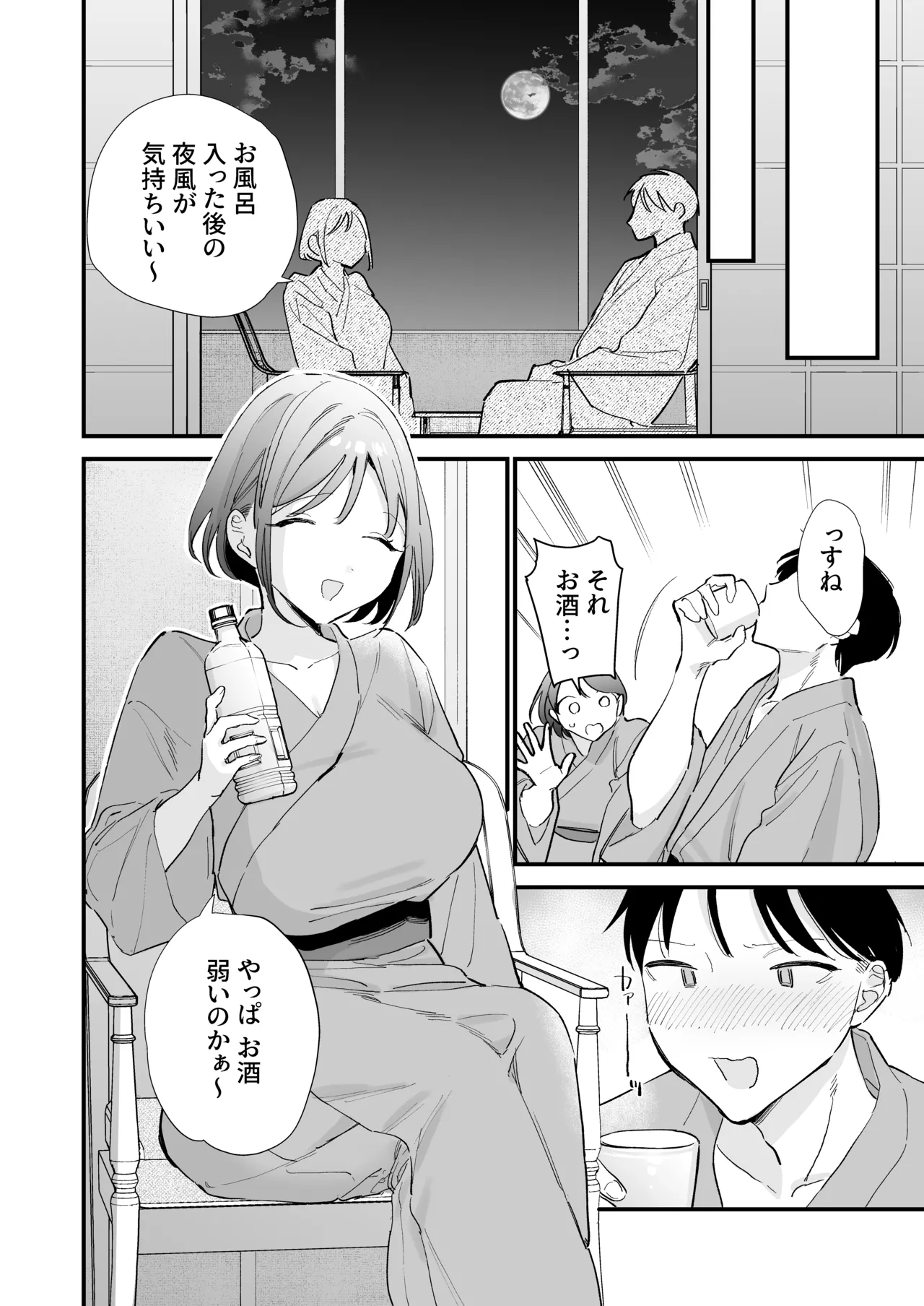 巨乳オタク彼女とオフパコアフター Page.150