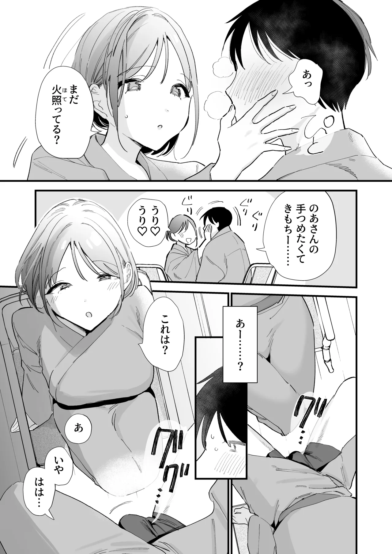 巨乳オタク彼女とオフパコアフター Page.151