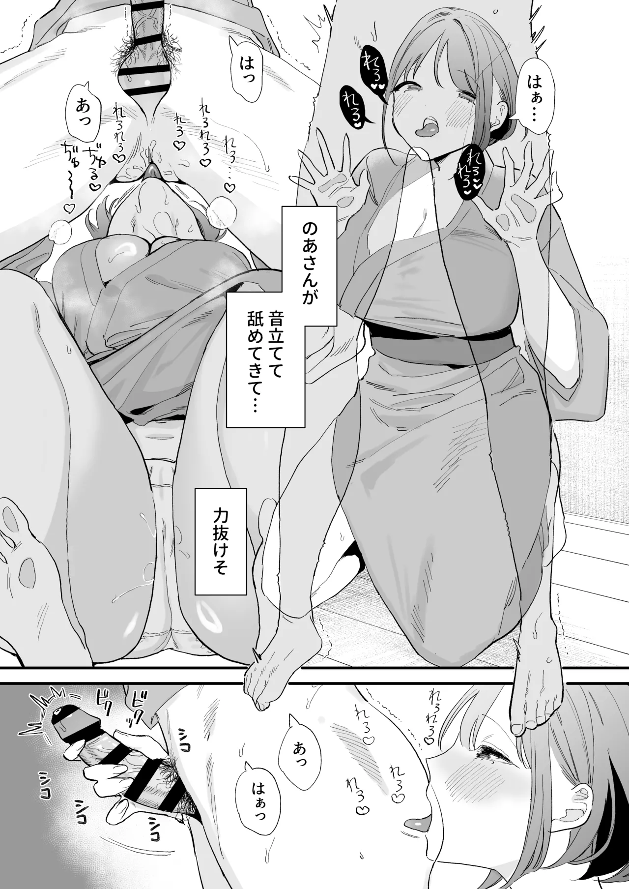 巨乳オタク彼女とオフパコアフター Page.153