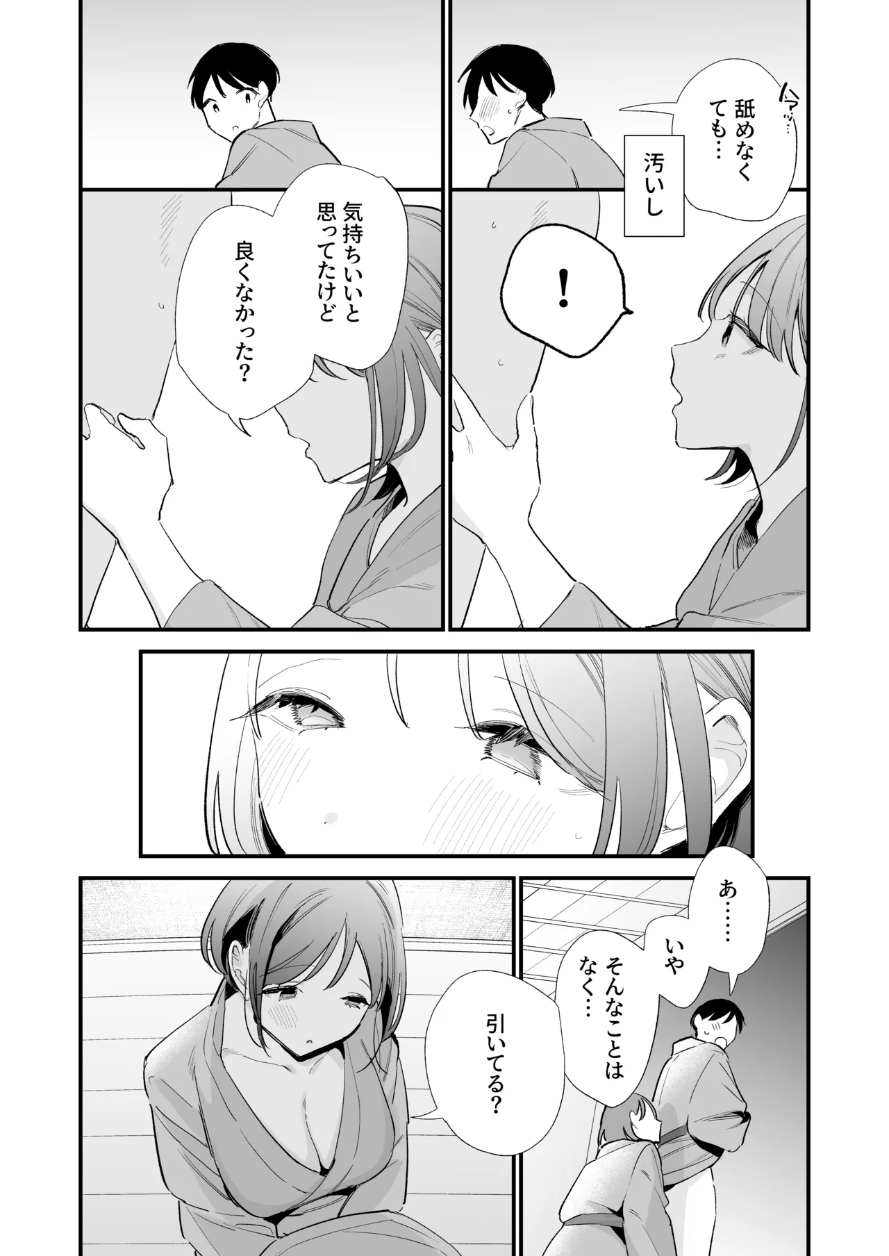 巨乳オタク彼女とオフパコアフター Page.154