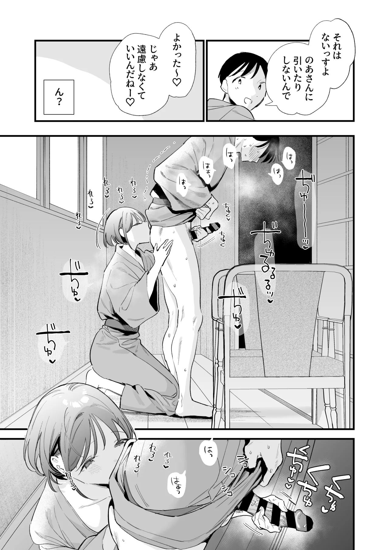 巨乳オタク彼女とオフパコアフター Page.155