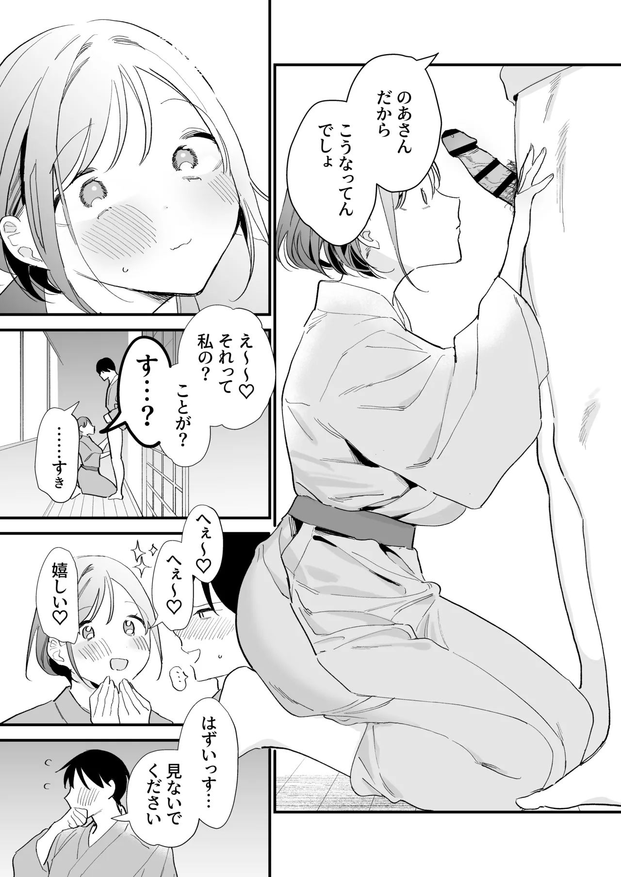 巨乳オタク彼女とオフパコアフター Page.157