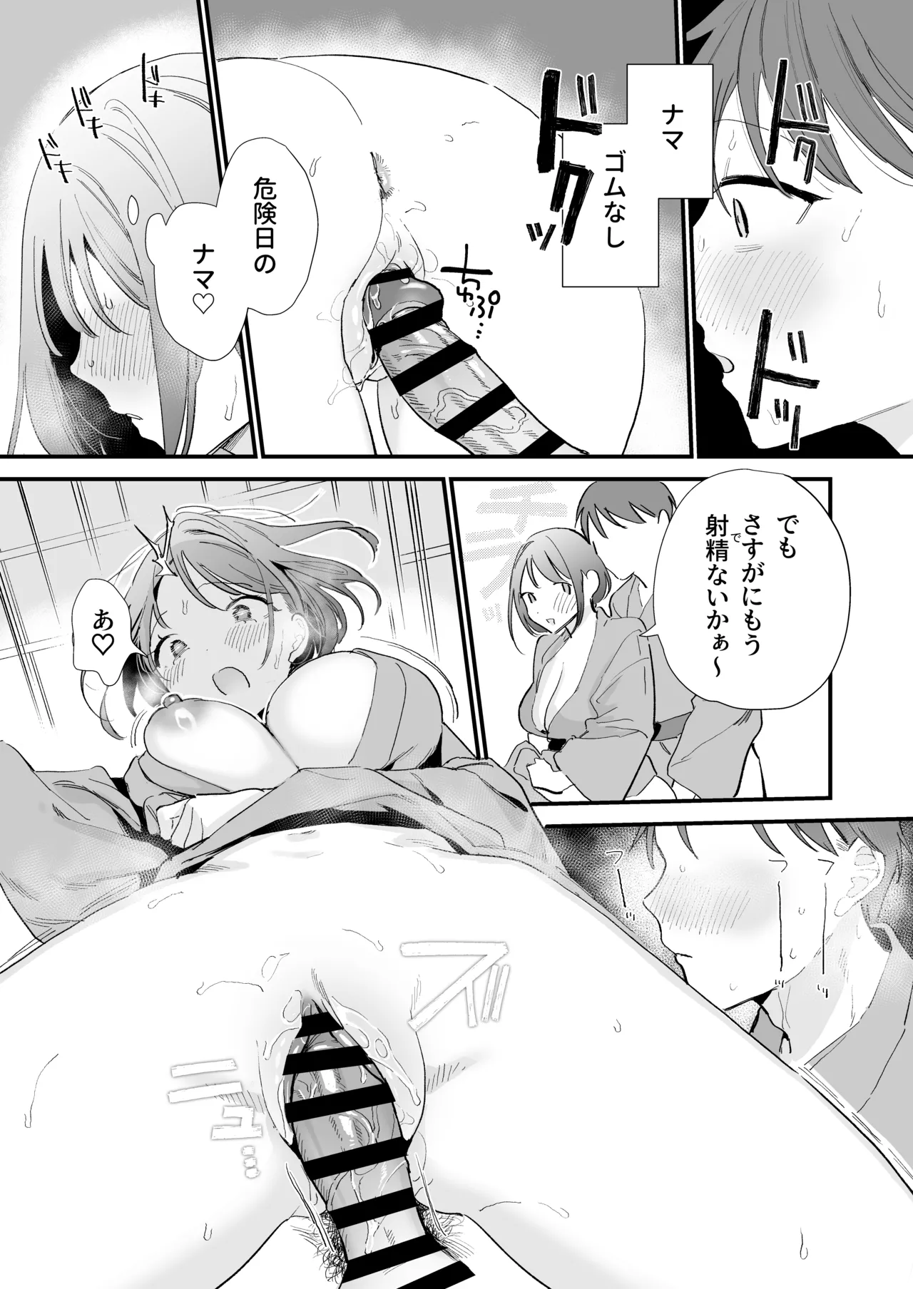 巨乳オタク彼女とオフパコアフター Page.159