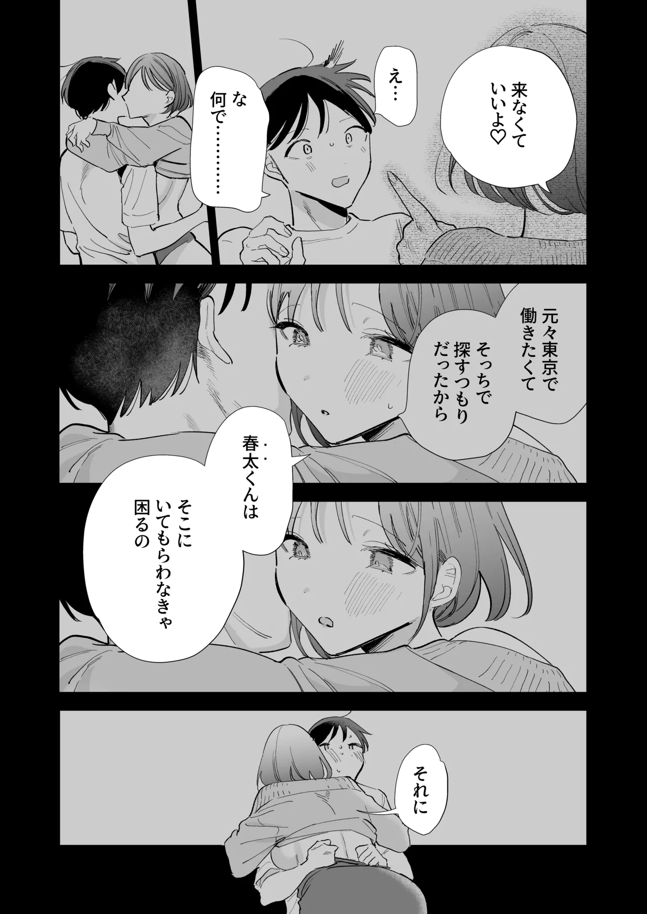巨乳オタク彼女とオフパコアフター Page.170