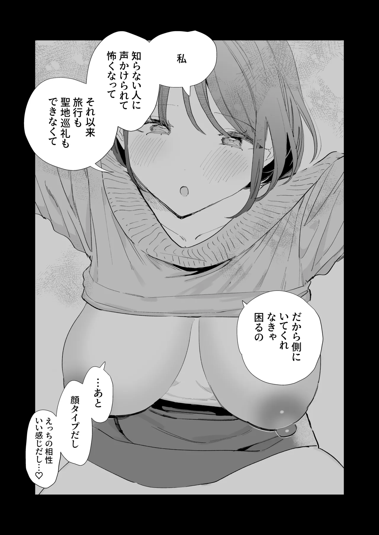 巨乳オタク彼女とオフパコアフター Page.171