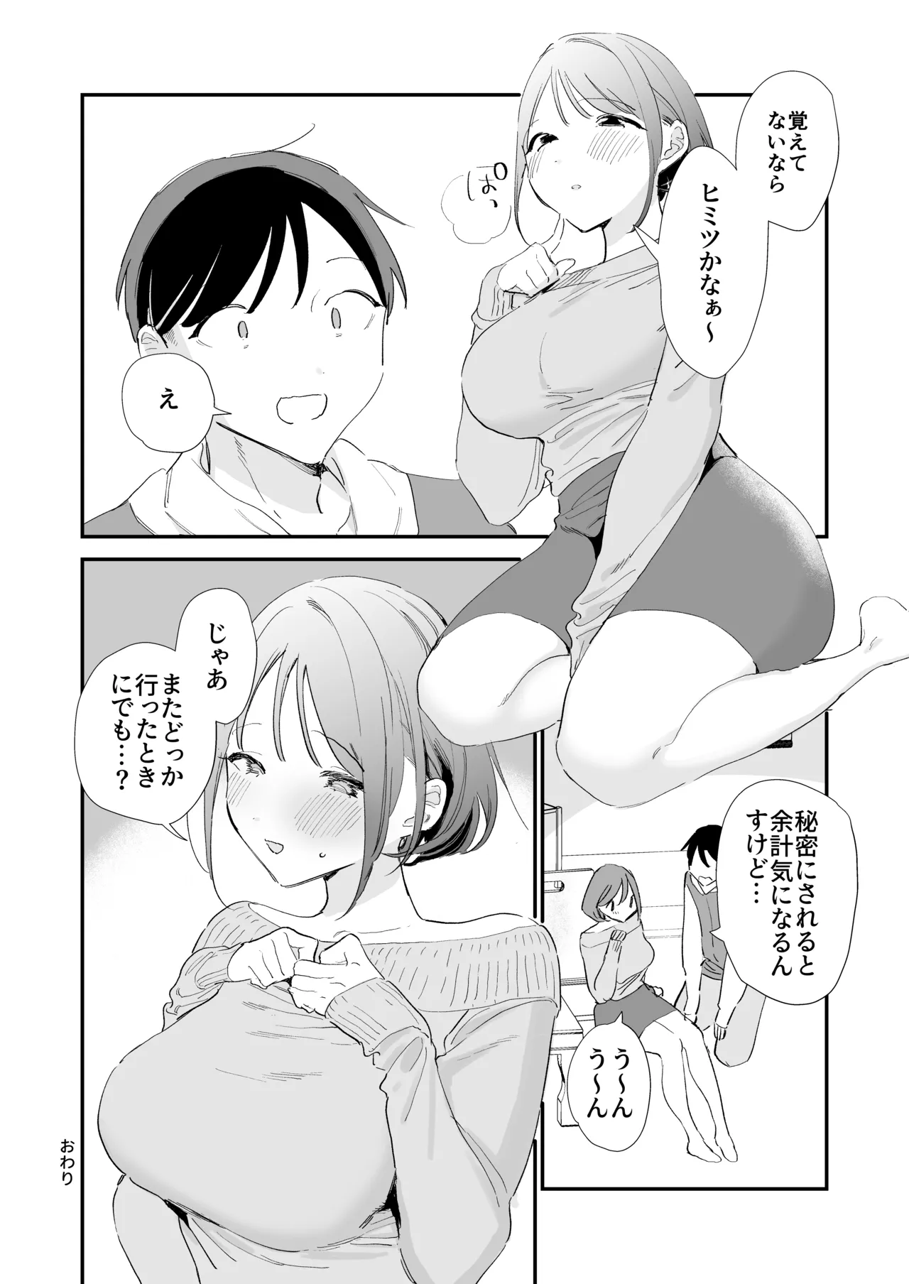 巨乳オタク彼女とオフパコアフター Page.172