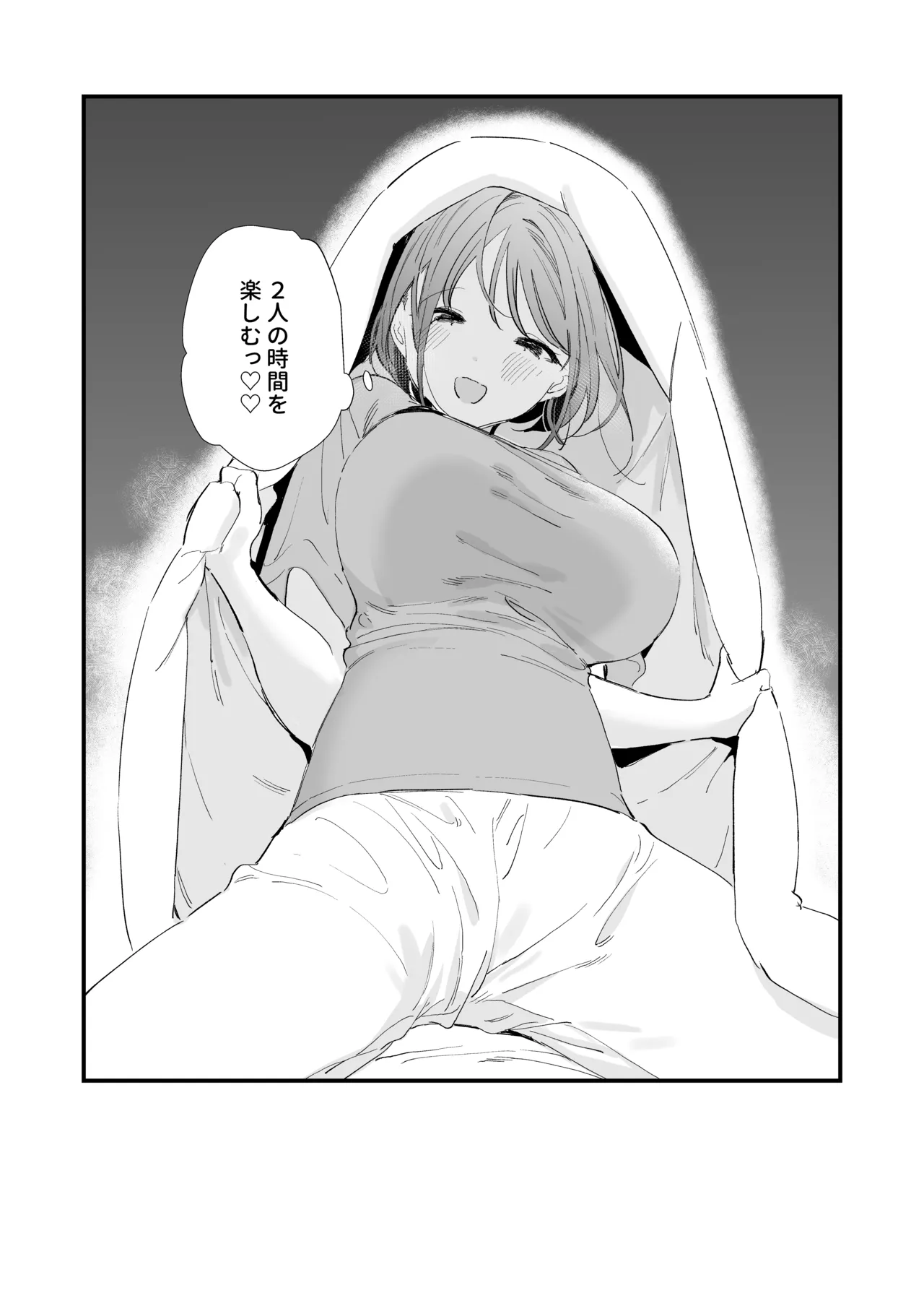 巨乳オタク彼女とオフパコアフター Page.175