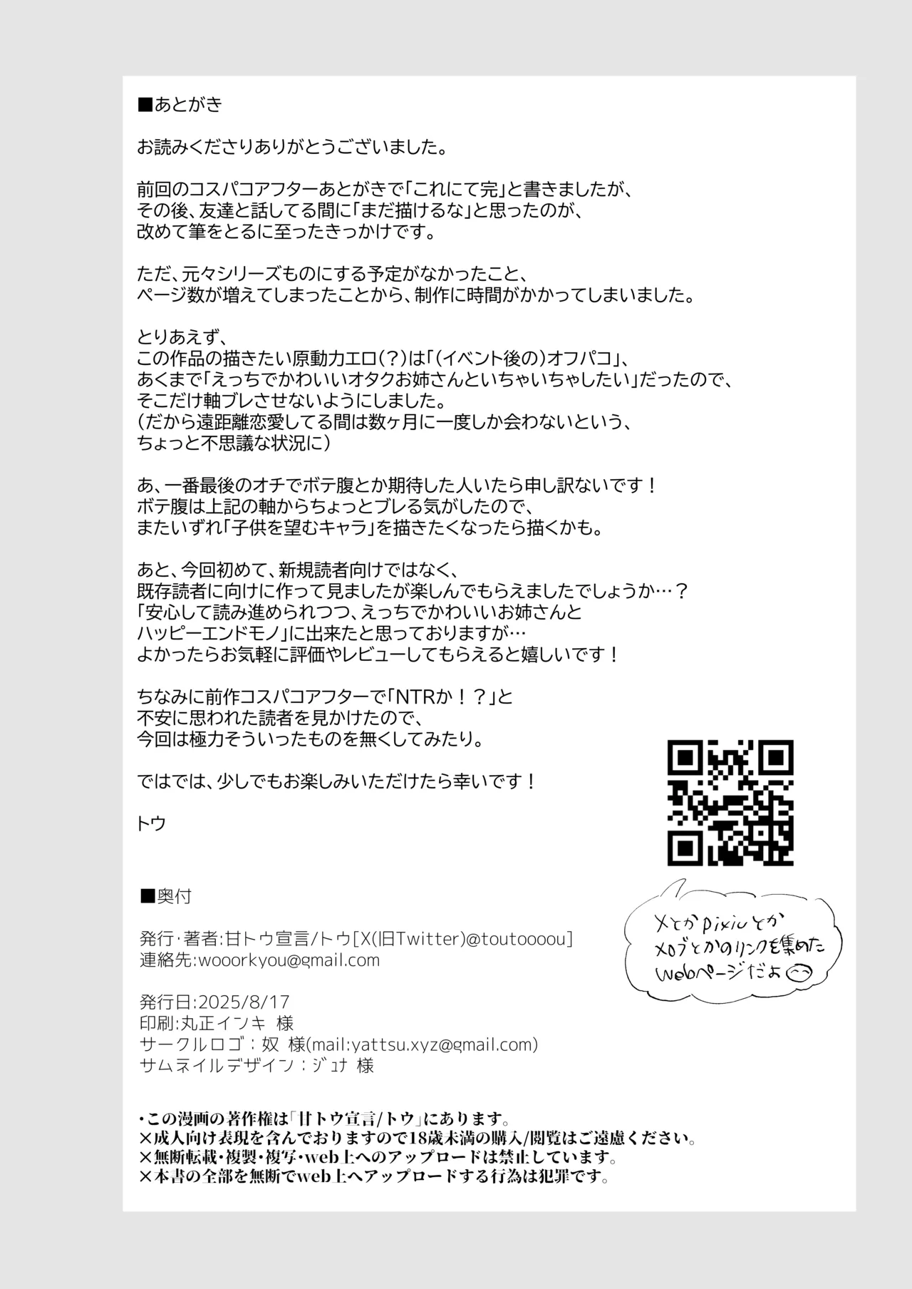 巨乳オタク彼女とオフパコアフター Page.176