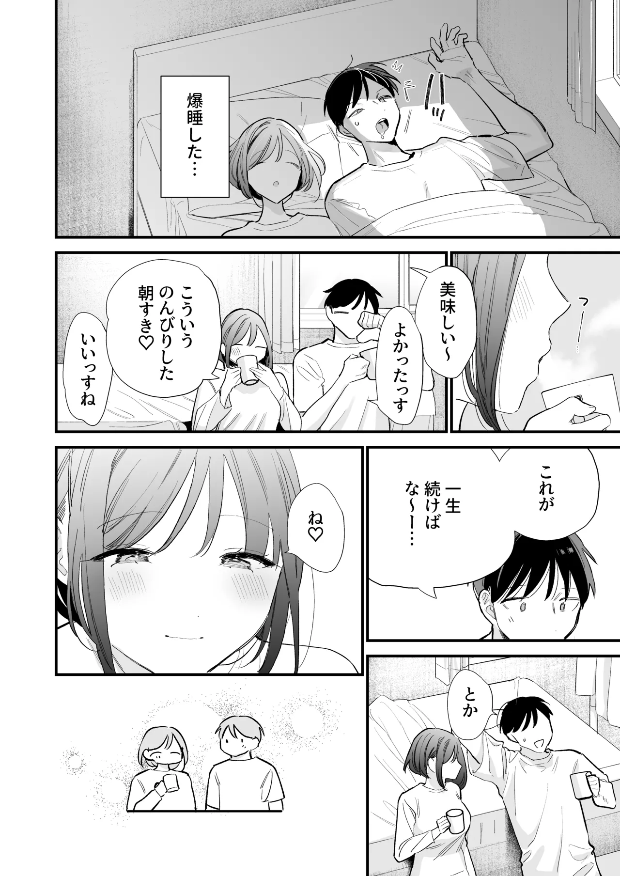 巨乳オタク彼女とオフパコアフター Page.25