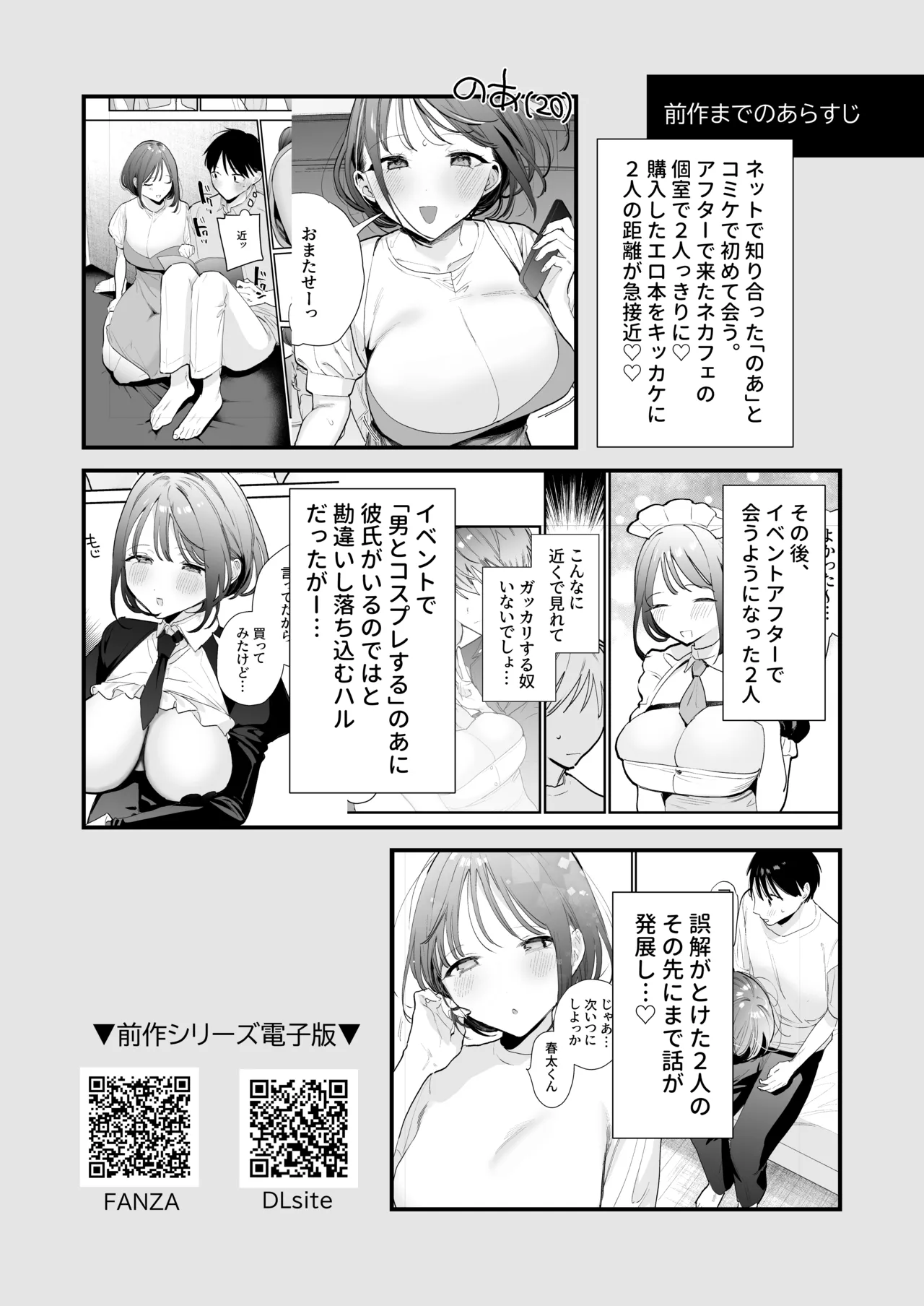 巨乳オタク彼女とオフパコアフター Page.3