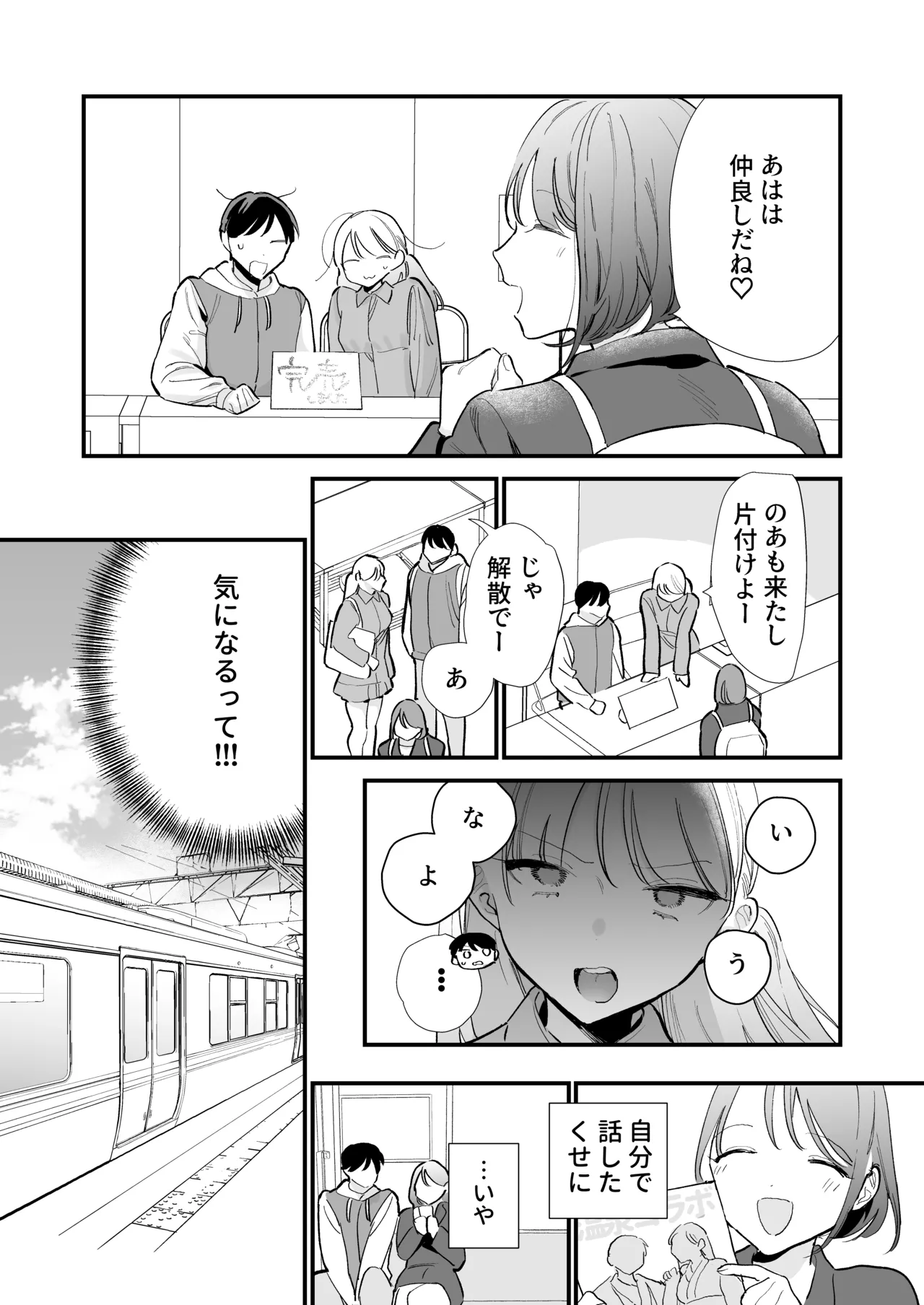 巨乳オタク彼女とオフパコアフター Page.32